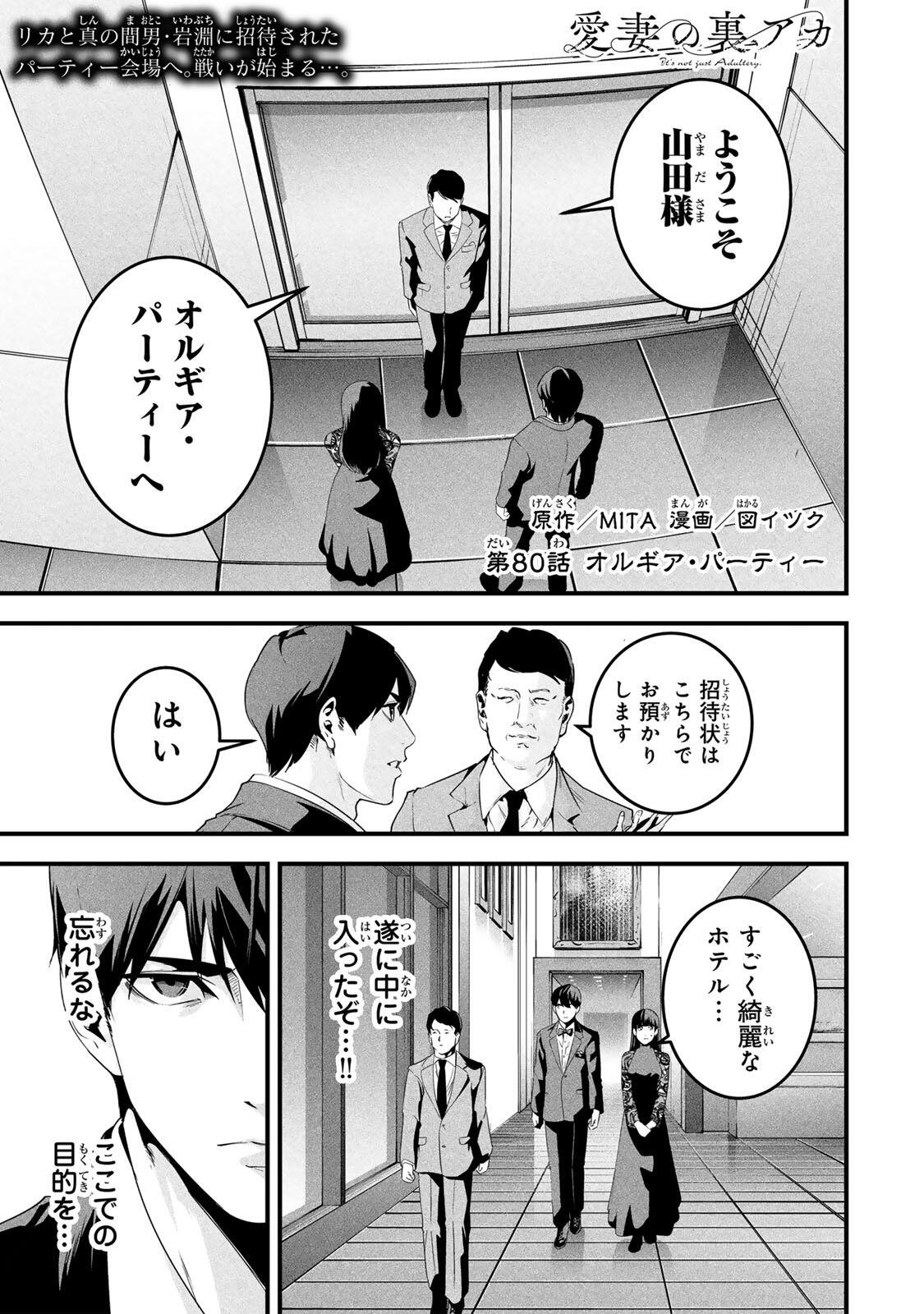 Aisai no Ura Aka Chap 80 - Next Chap 81