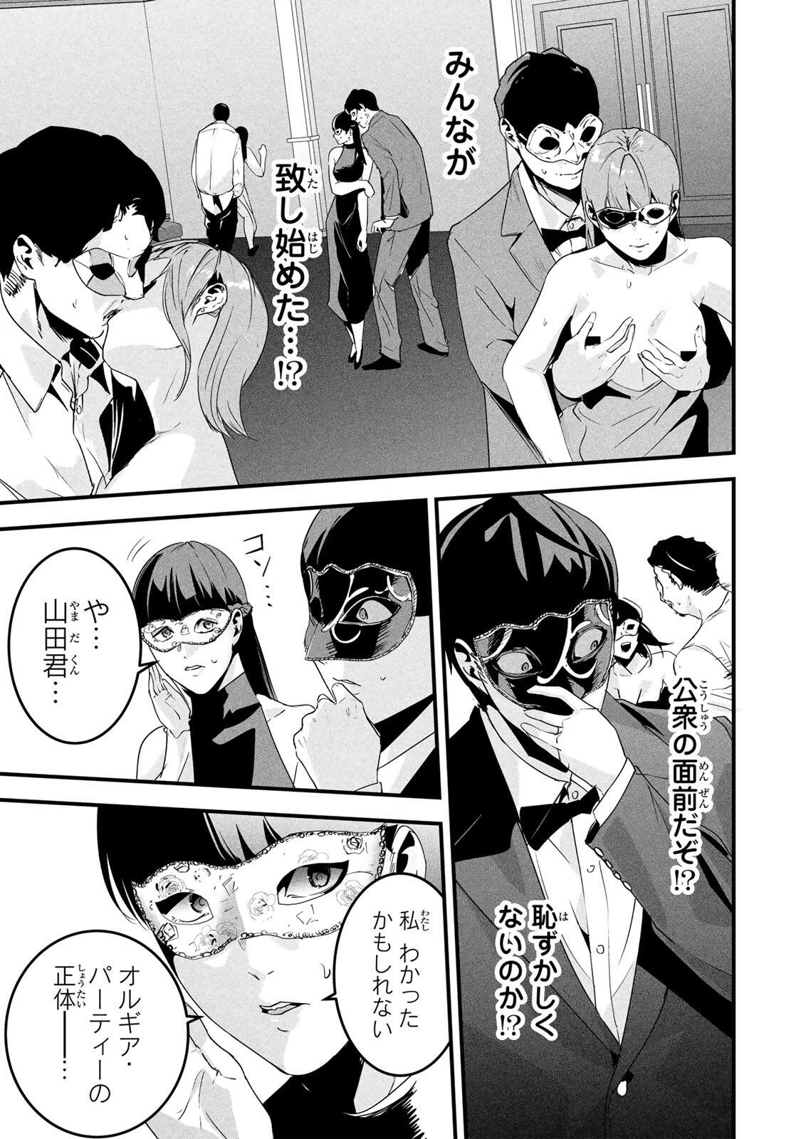 Aisai no Ura Aka Chap 80 - Next Chap 81