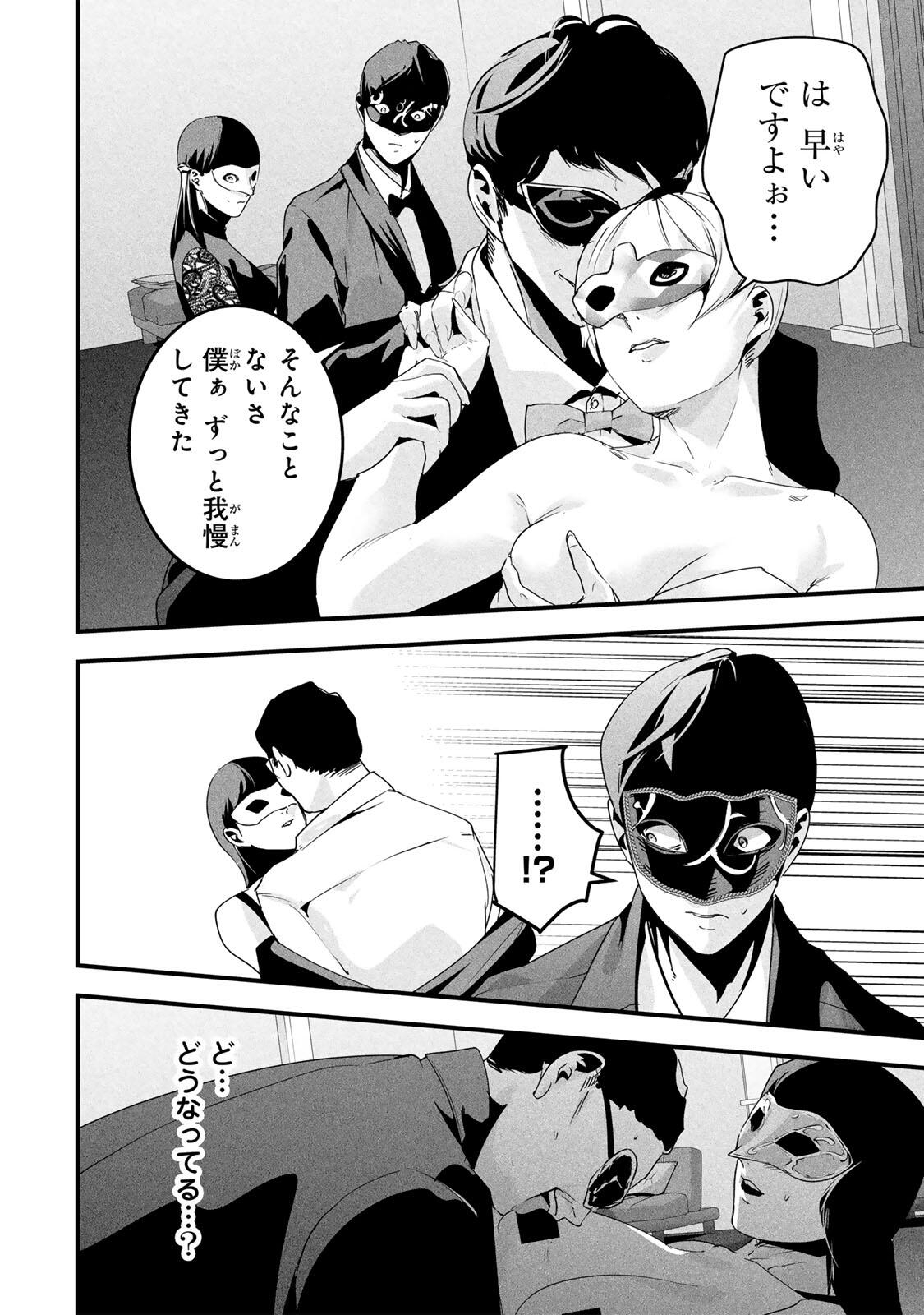 Aisai no Ura Aka Chap 80 - Next Chap 81