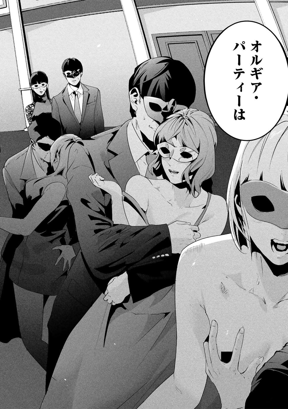 Aisai no Ura Aka Chap 80 - Next Chap 81