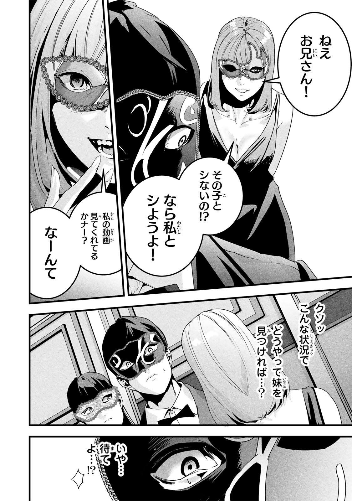 Aisai no Ura Aka Chap 80 - Next Chap 81
