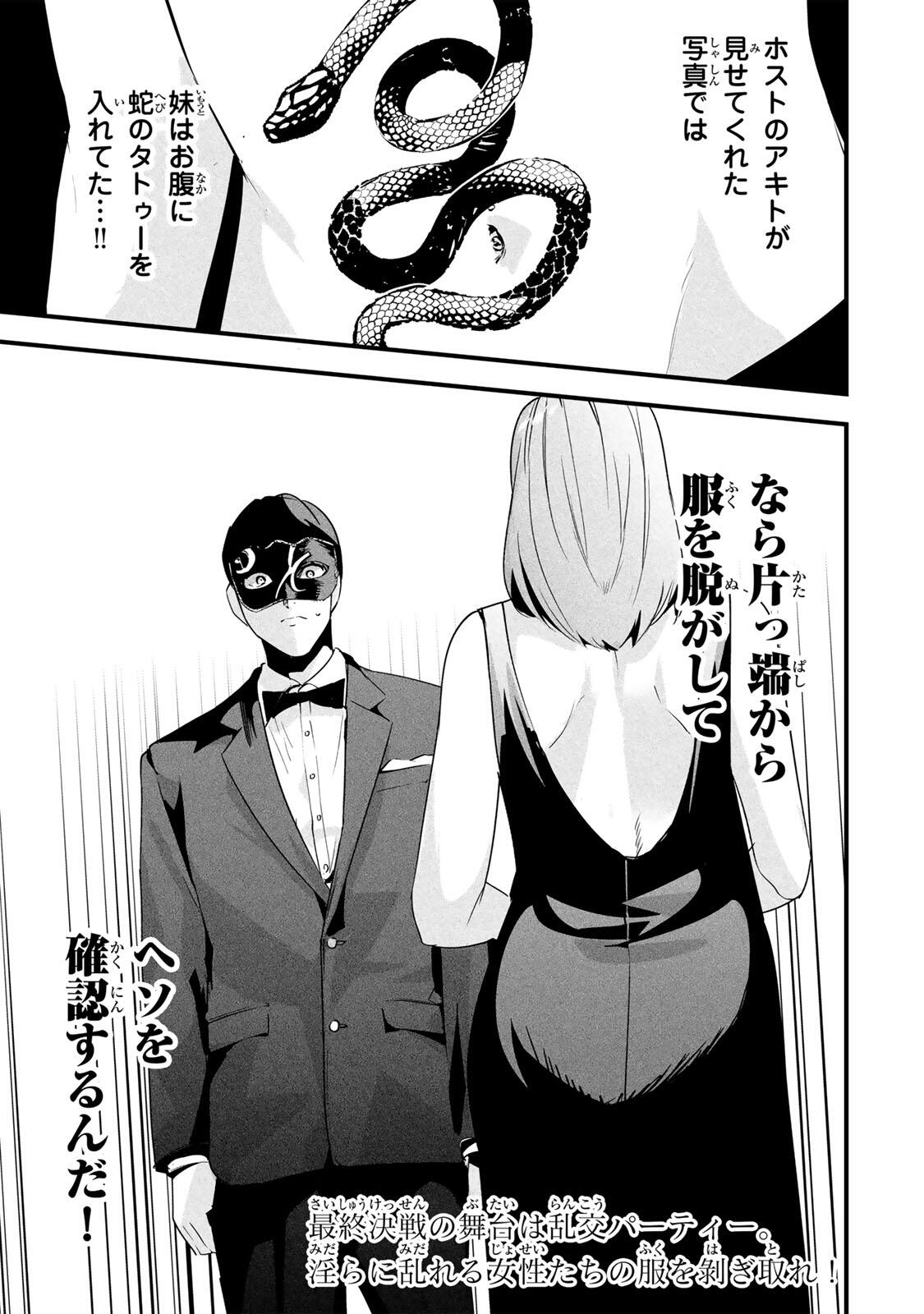 Aisai no Ura Aka Chap 80 - Next Chap 81