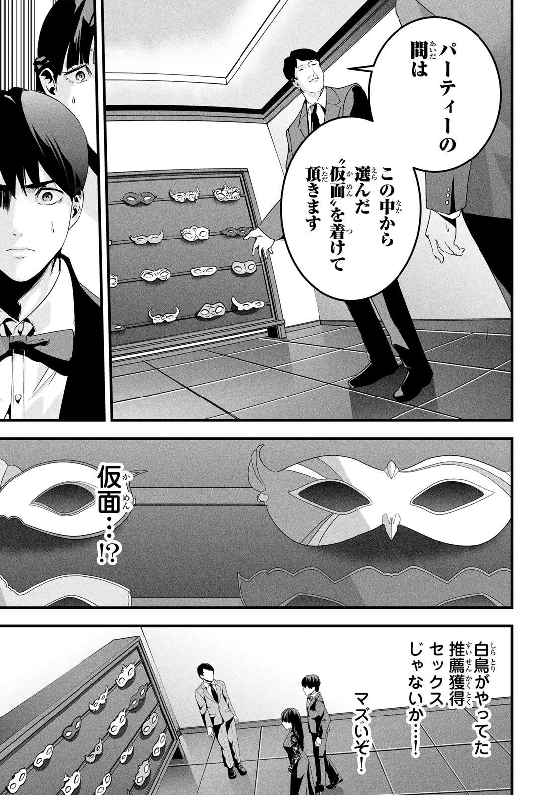 Aisai no Ura Aka Chap 80 - Next Chap 81