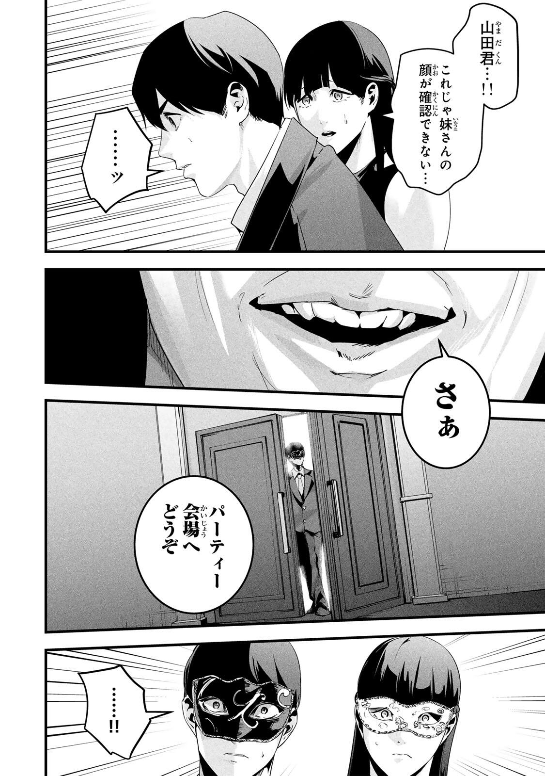 Aisai no Ura Aka Chap 80 - Next Chap 81