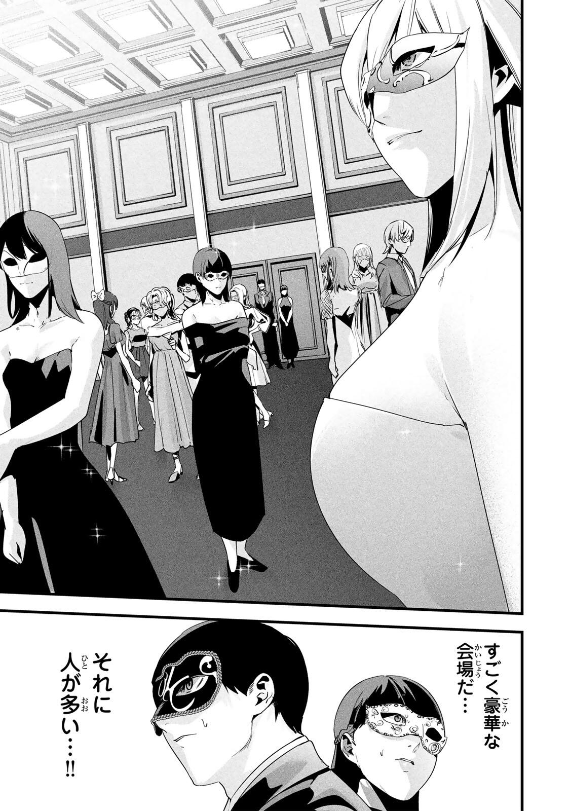 Aisai no Ura Aka Chap 80 - Next Chap 81