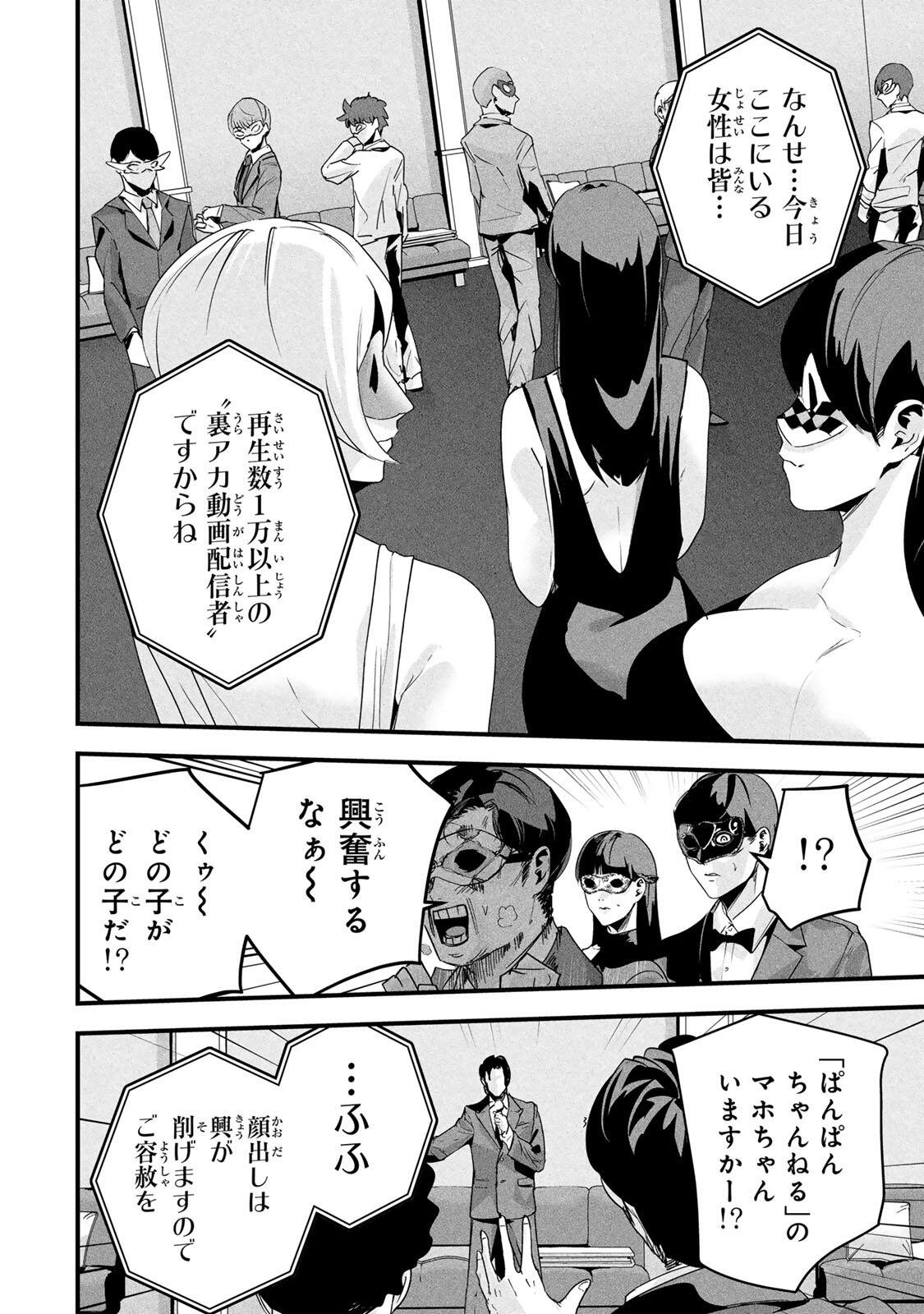 Aisai no Ura Aka Chap 80 - Next Chap 81