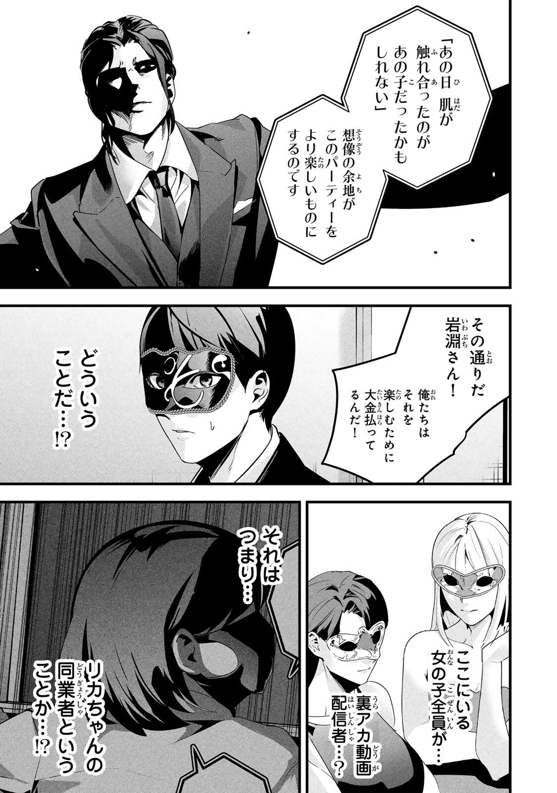Aisai no Ura Aka Chap 80 - Next Chap 81