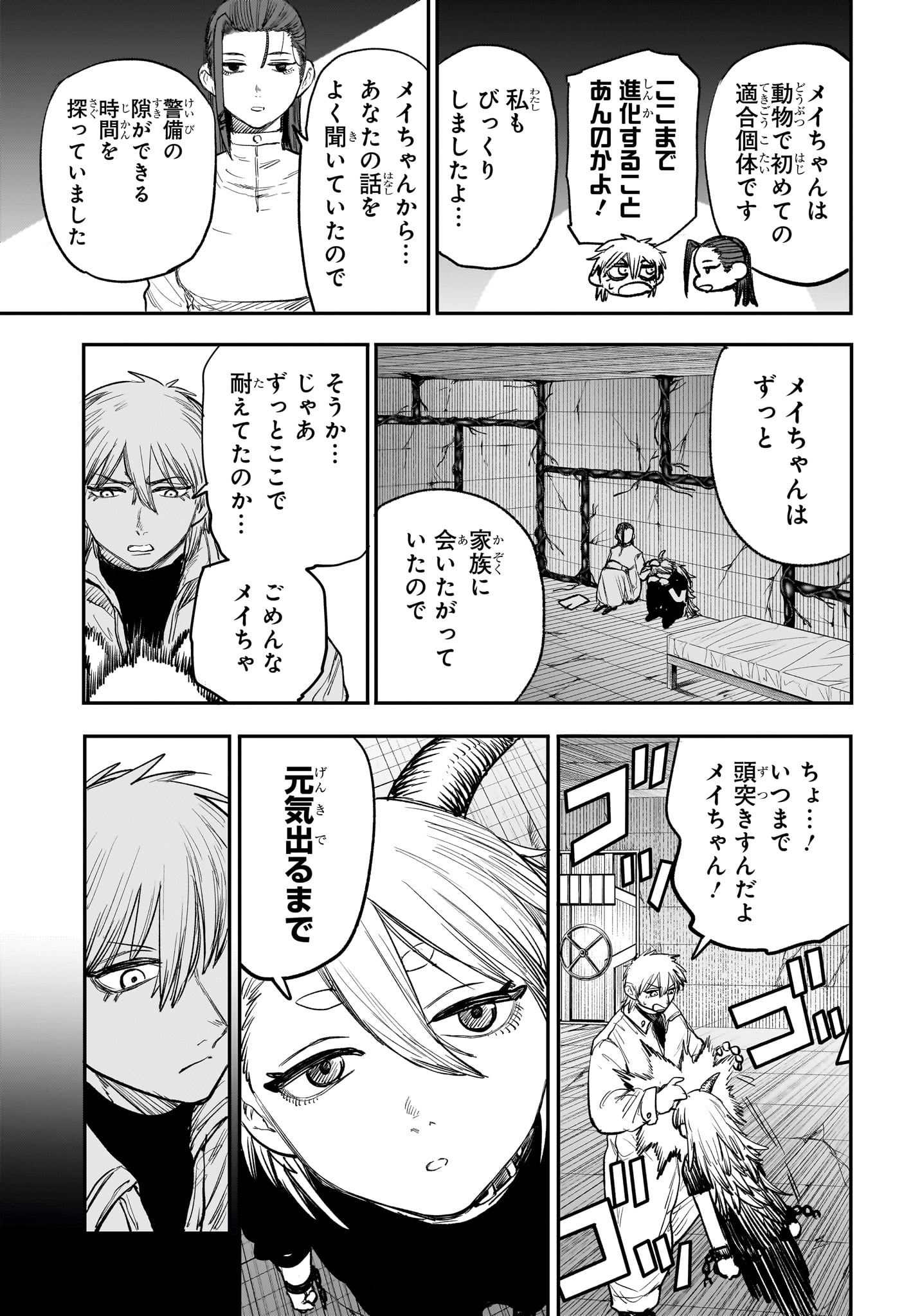 Alien Headbutt Chap 12 - Next Chap 13