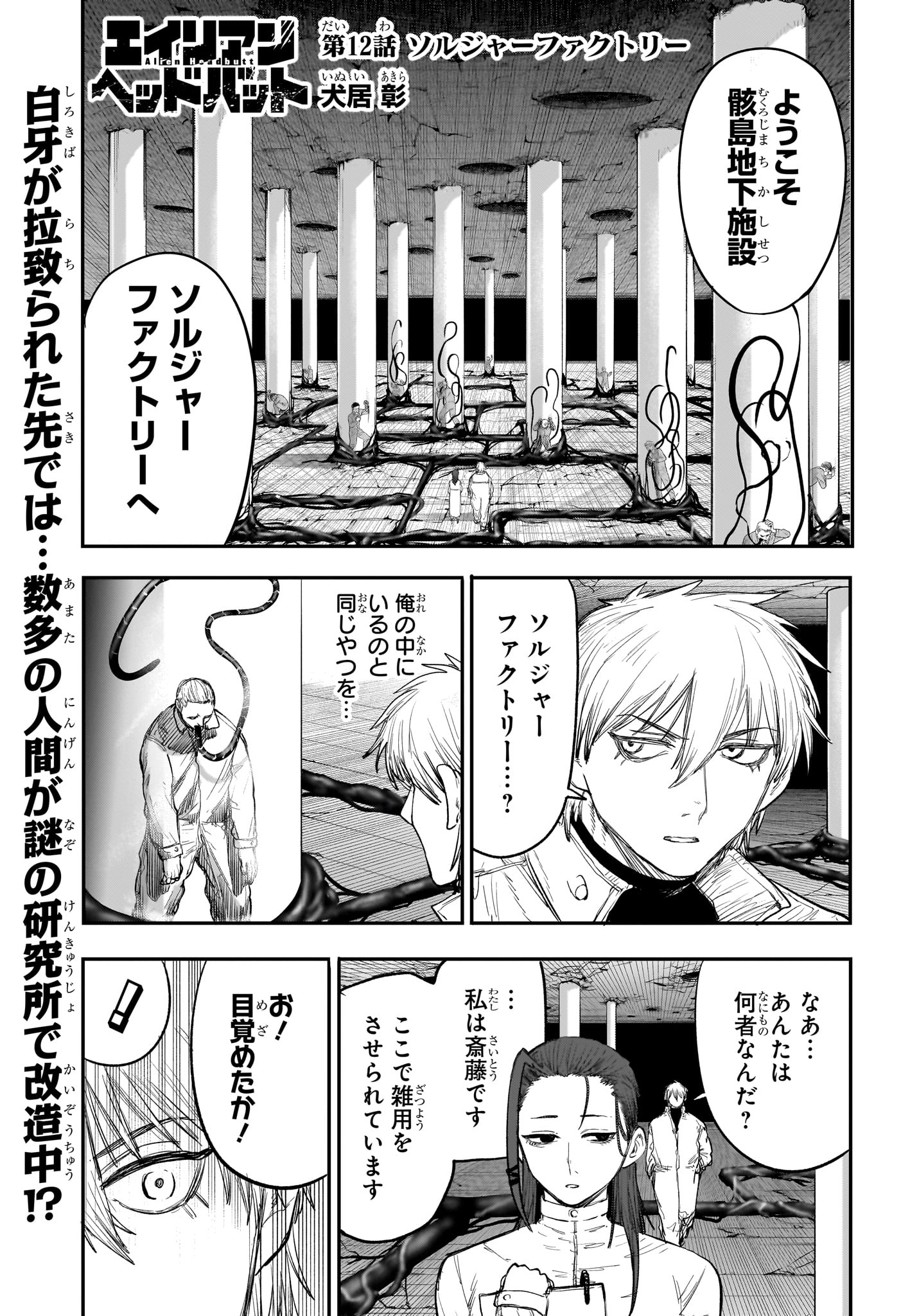 Alien Headbutt Chap 12 - Next Chap 13