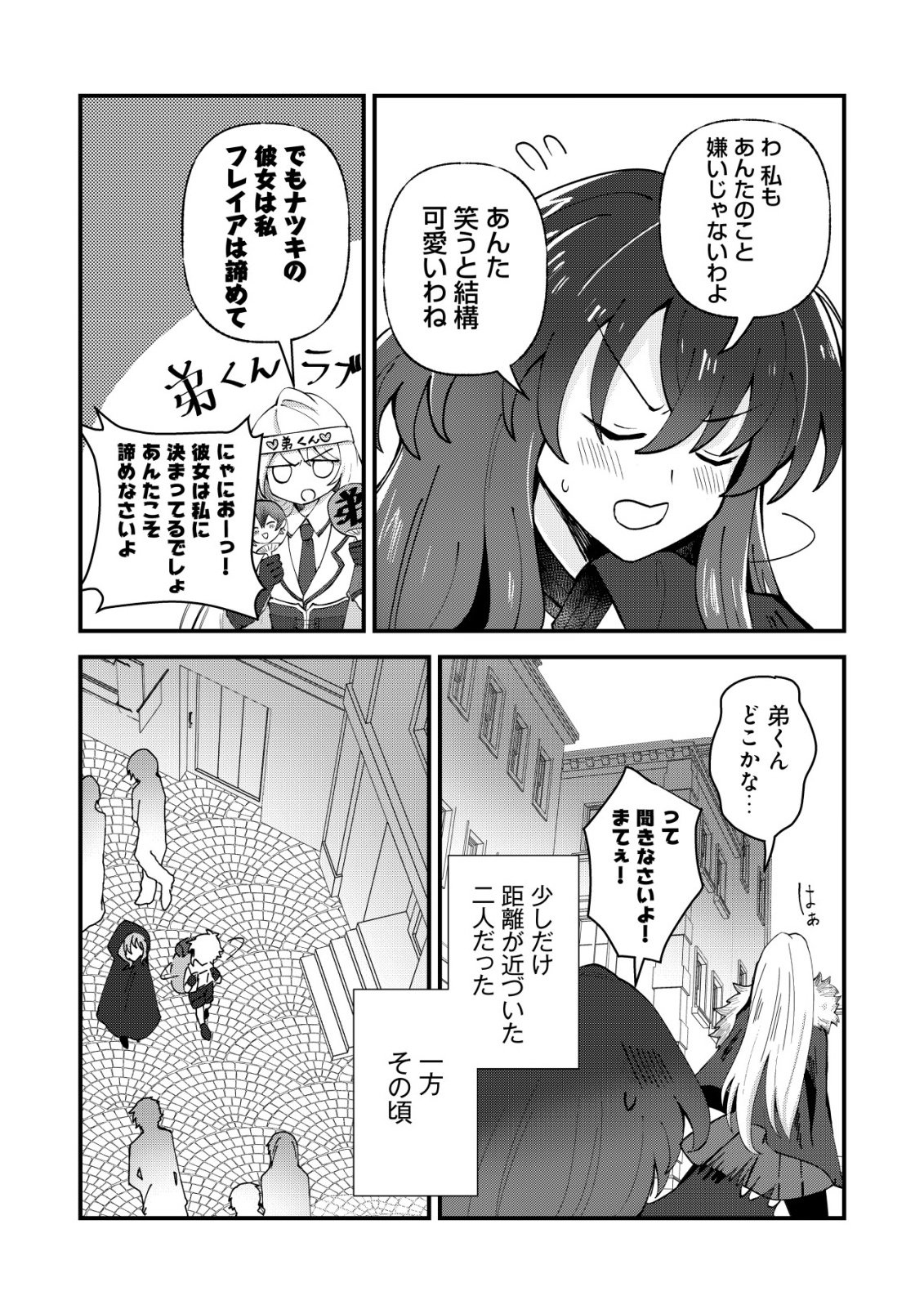 Ane Kui Yuusha to Teisou Gyakuten Teikoku no Onee-chan! Chap 11 - Next Chap 12