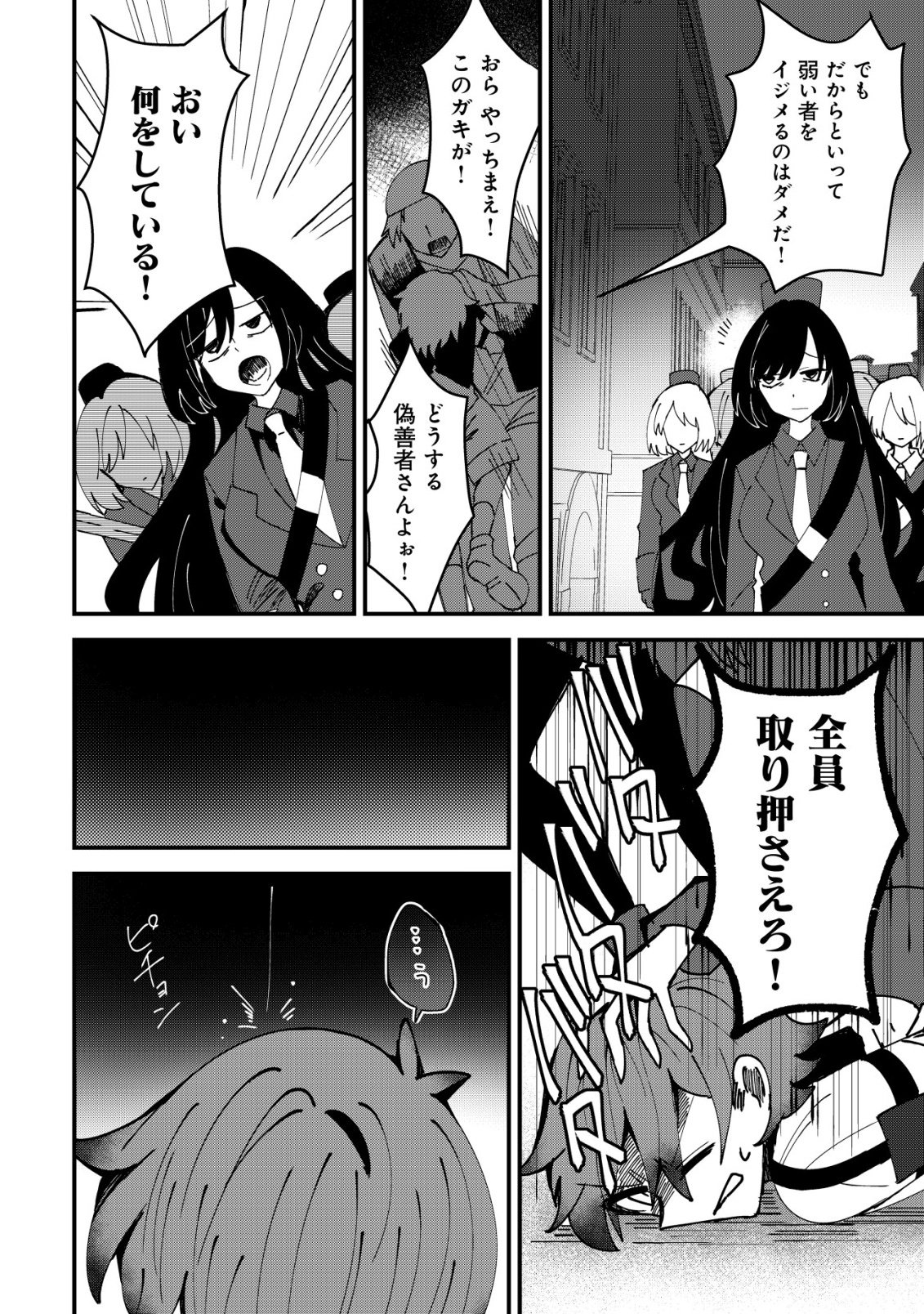 Ane Kui Yuusha to Teisou Gyakuten Teikoku no Onee-chan! Chap 11 - Next Chap 12