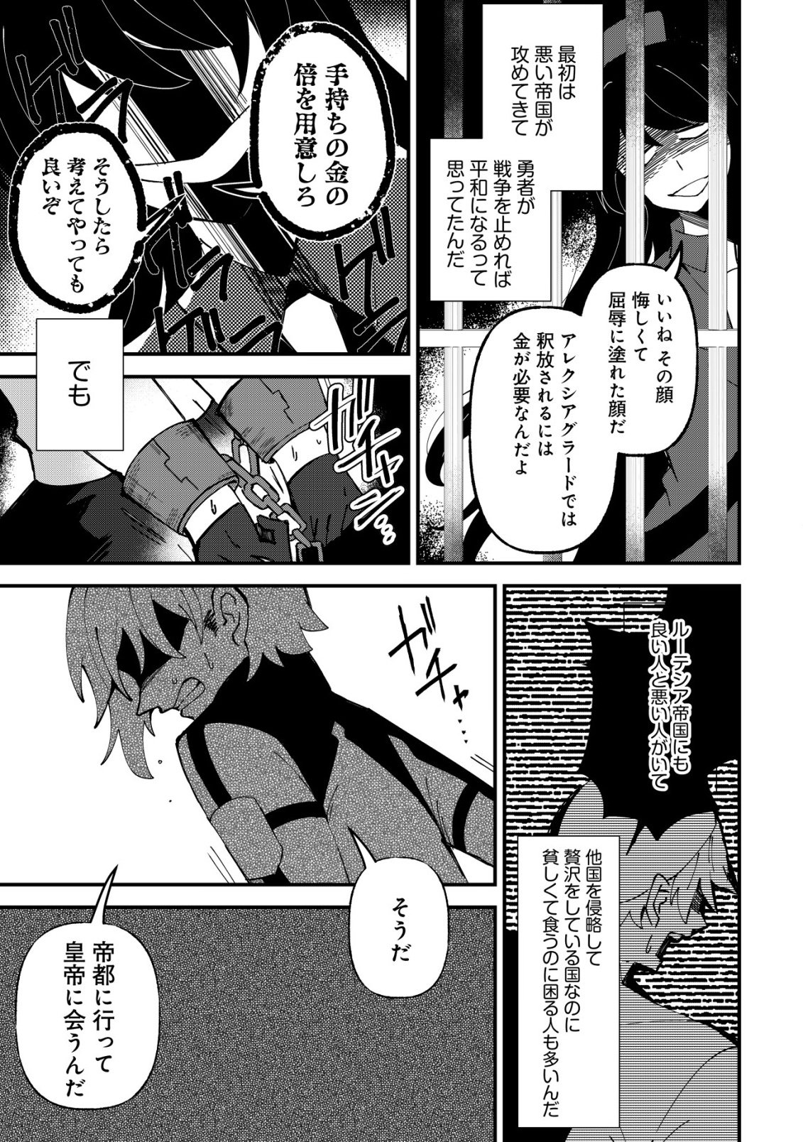 Ane Kui Yuusha to Teisou Gyakuten Teikoku no Onee-chan! Chap 11 - Next Chap 12