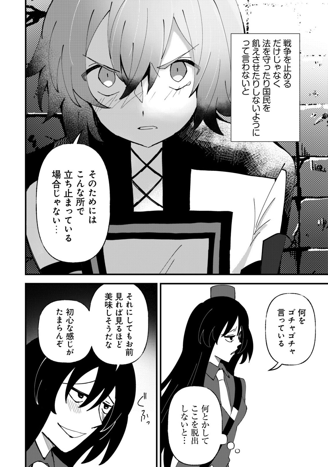 Ane Kui Yuusha to Teisou Gyakuten Teikoku no Onee-chan! Chap 11 - Next Chap 12