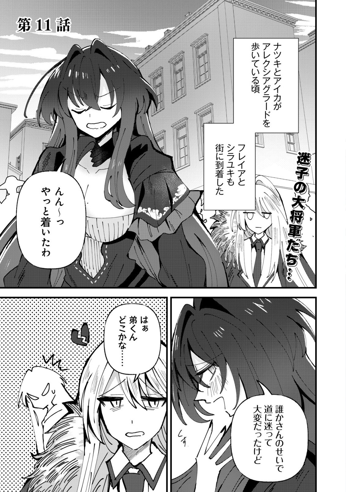Ane Kui Yuusha to Teisou Gyakuten Teikoku no Onee-chan! Chap 11 - Next Chap 12