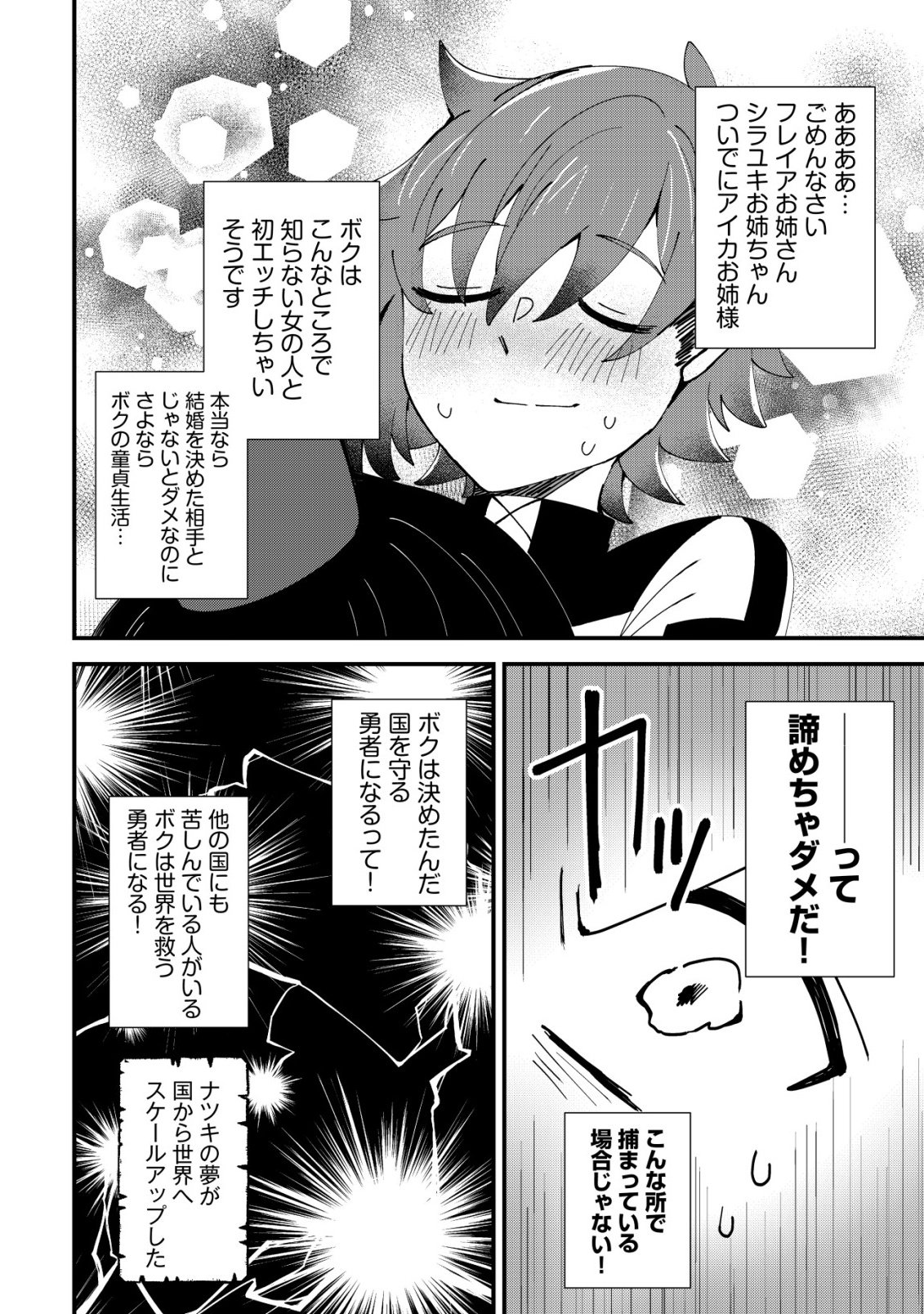Ane Kui Yuusha to Teisou Gyakuten Teikoku no Onee-chan! Chap 11 - Next Chap 12