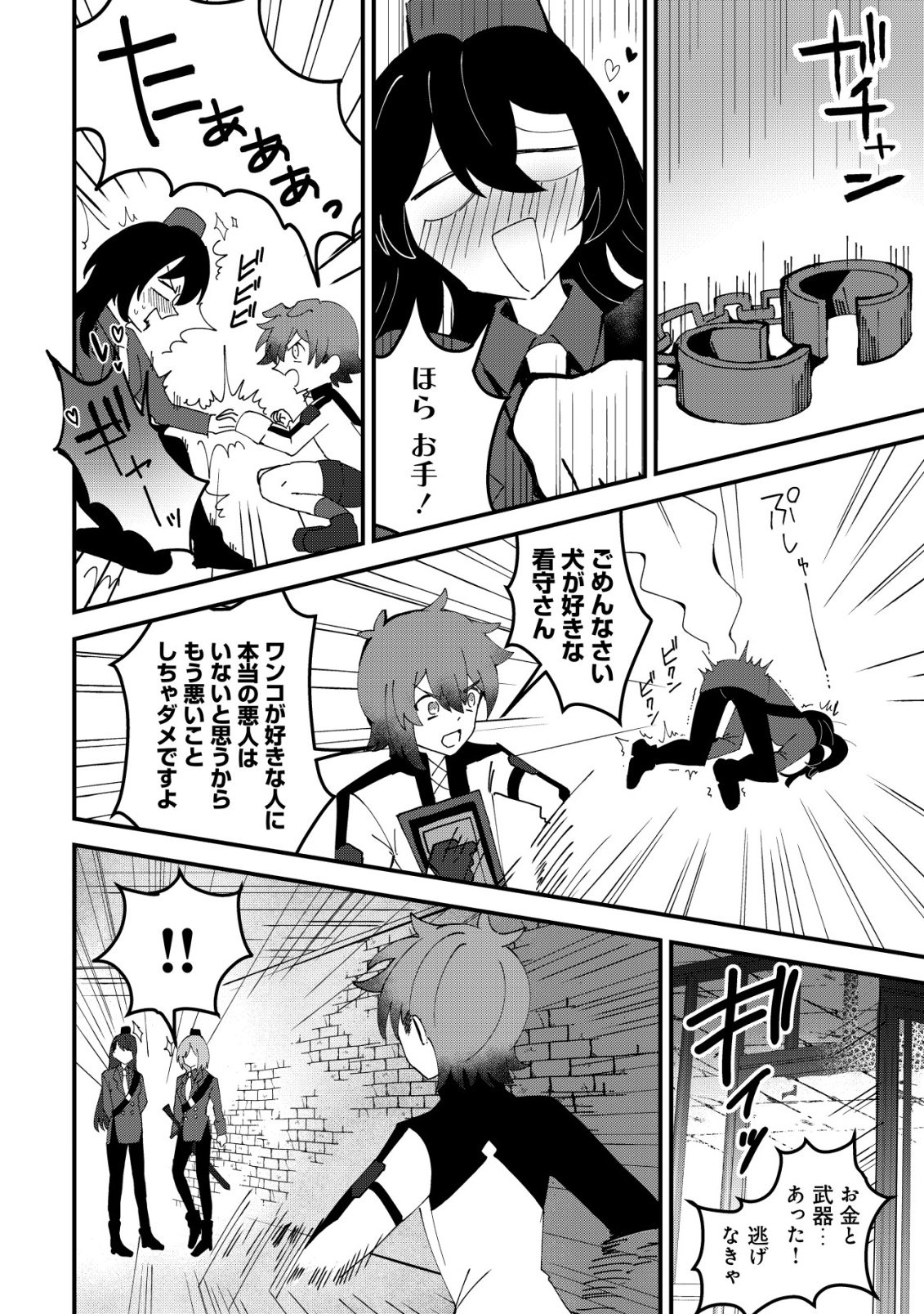Ane Kui Yuusha to Teisou Gyakuten Teikoku no Onee-chan! Chap 11 - Next Chap 12