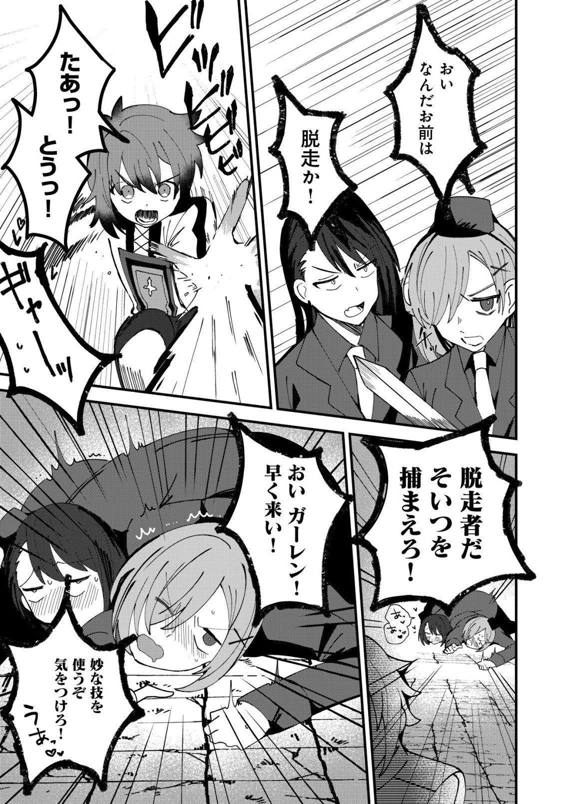 Ane Kui Yuusha to Teisou Gyakuten Teikoku no Onee-chan! Chap 11 - Next Chap 12