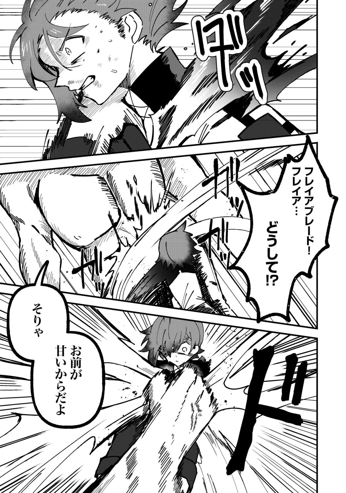 Ane Kui Yuusha to Teisou Gyakuten Teikoku no Onee-chan! Chap 12 - Next Chap 13
