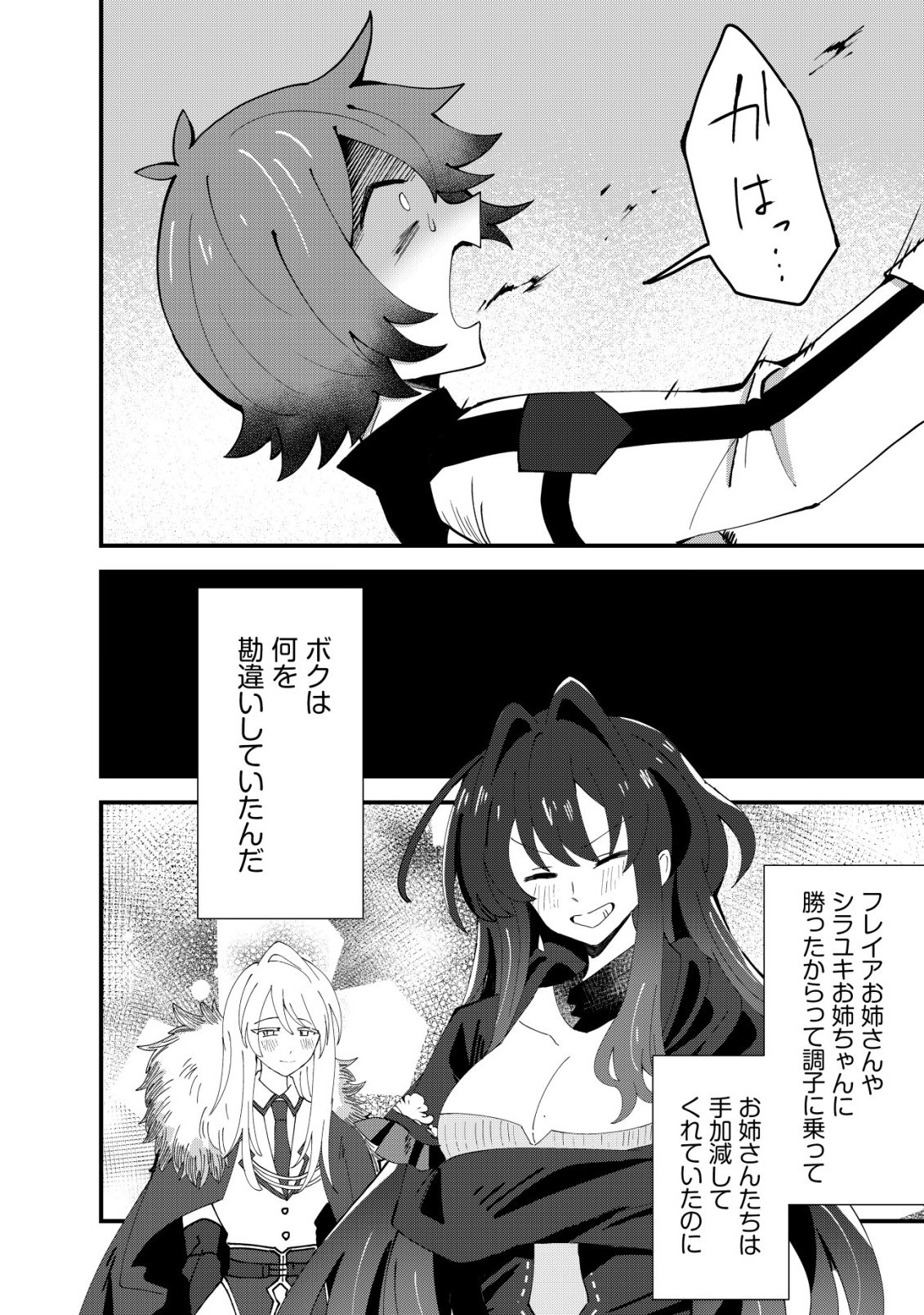 Ane Kui Yuusha to Teisou Gyakuten Teikoku no Onee-chan! Chap 12 - Next Chap 13