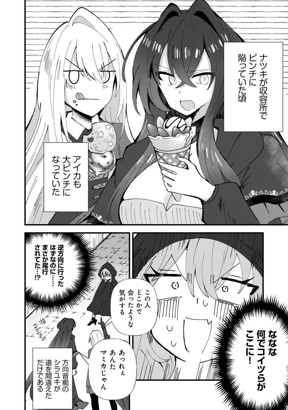 Ane Kui Yuusha to Teisou Gyakuten Teikoku no Onee-chan! Chap 12 - Next Chap 13