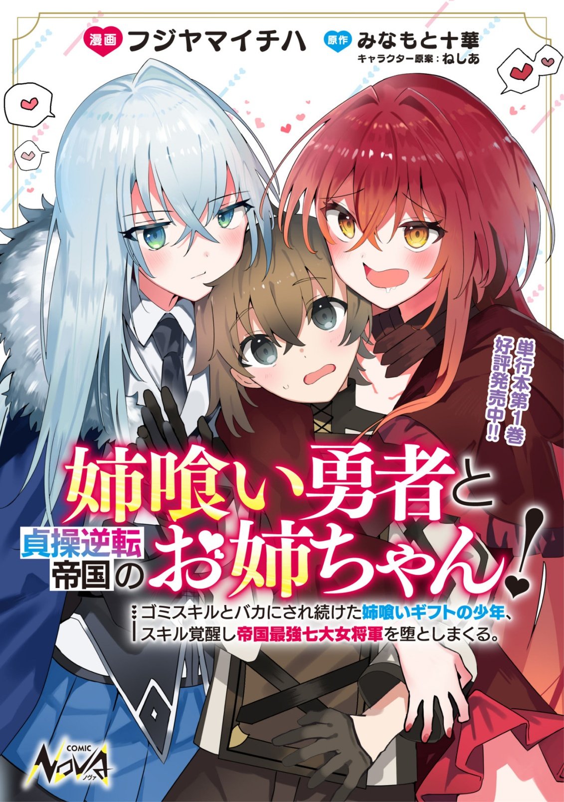 Ane Kui Yuusha to Teisou Gyakuten Teikoku no Onee-chan! Chap 12 - Next Chap 13