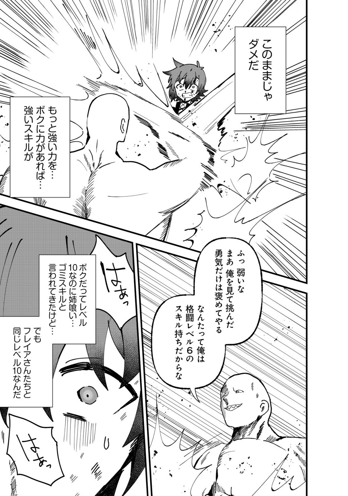 Ane Kui Yuusha to Teisou Gyakuten Teikoku no Onee-chan! Chap 12 - Next Chap 13