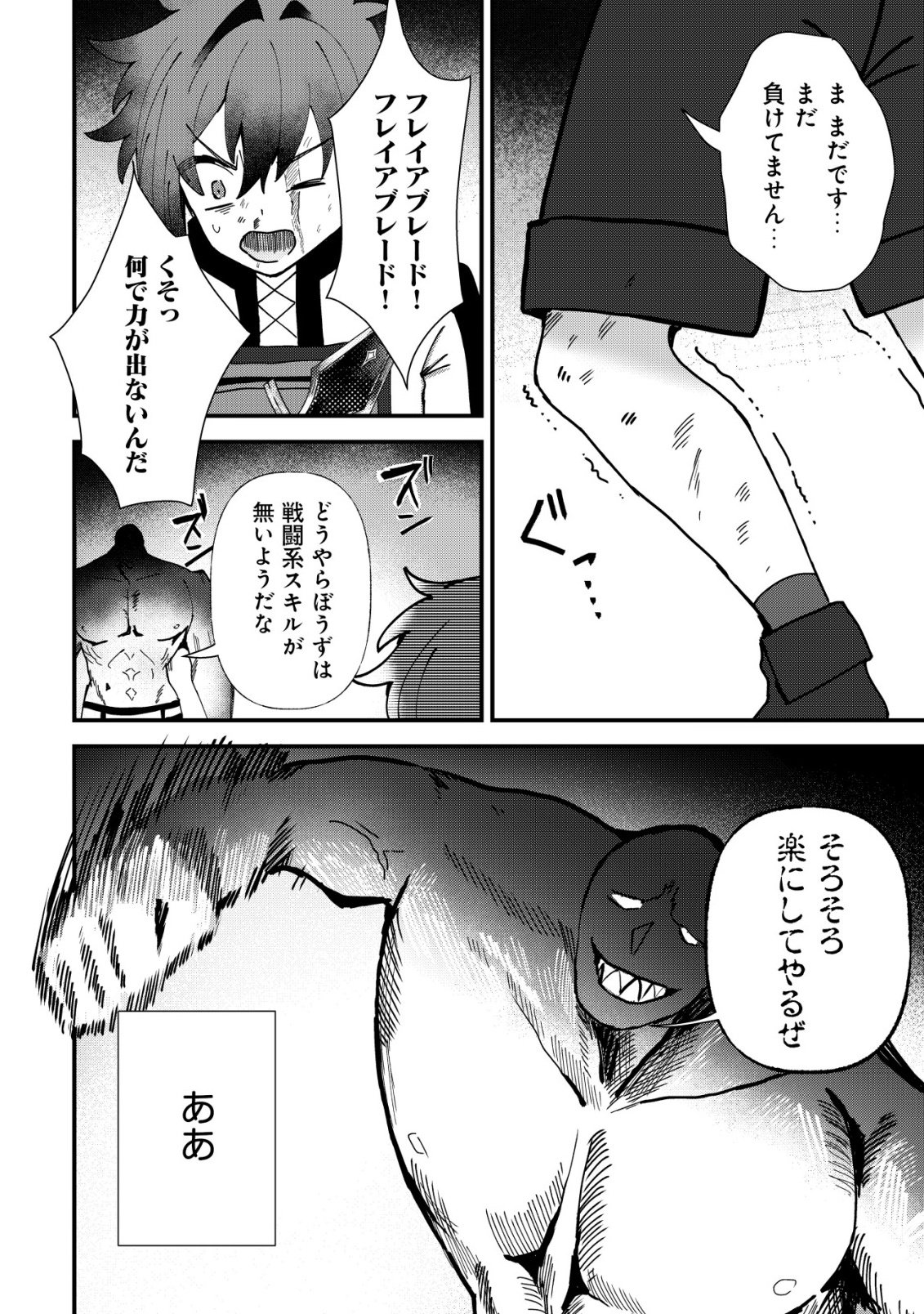 Ane Kui Yuusha to Teisou Gyakuten Teikoku no Onee-chan! Chap 12 - Next Chap 13