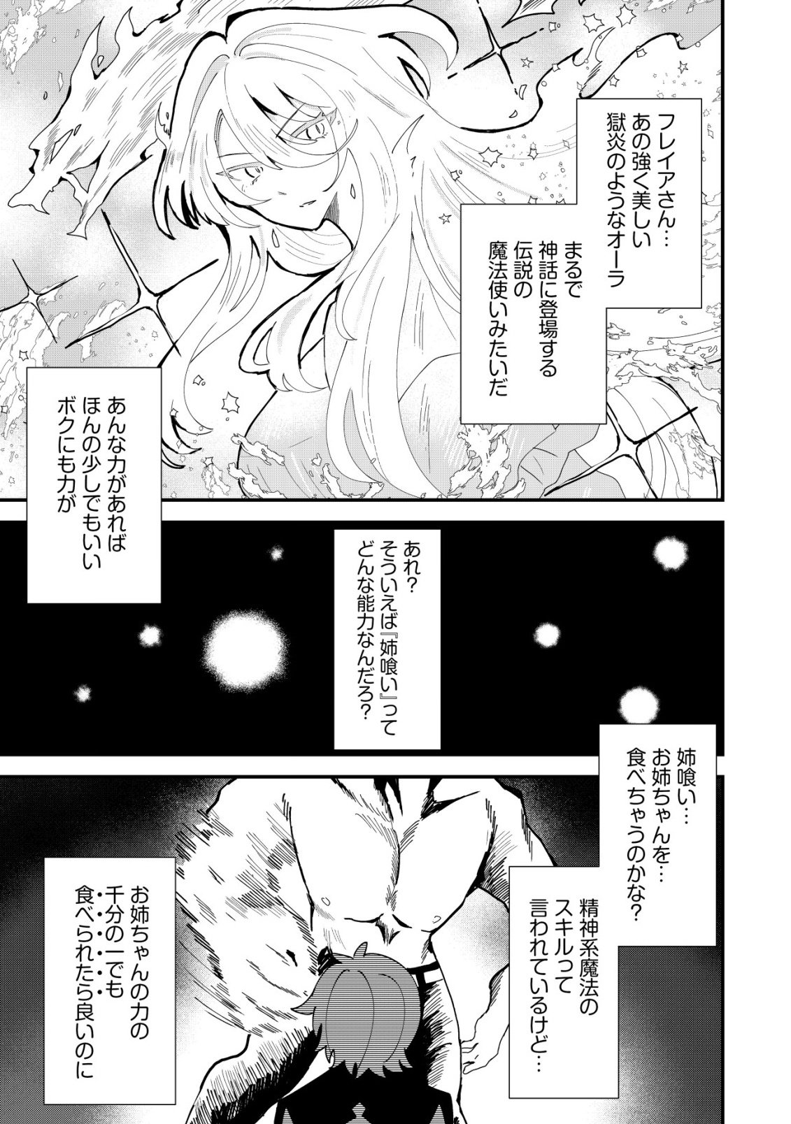 Ane Kui Yuusha to Teisou Gyakuten Teikoku no Onee-chan! Chap 12 - Next Chap 13