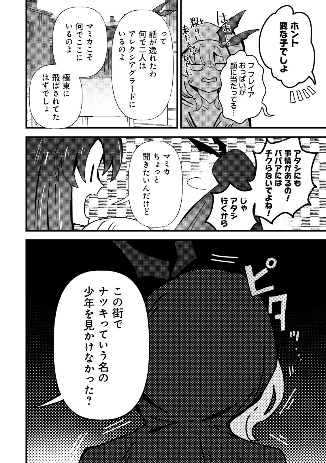 Ane Kui Yuusha to Teisou Gyakuten Teikoku no Onee-chan! Chap 12 - Next Chap 13