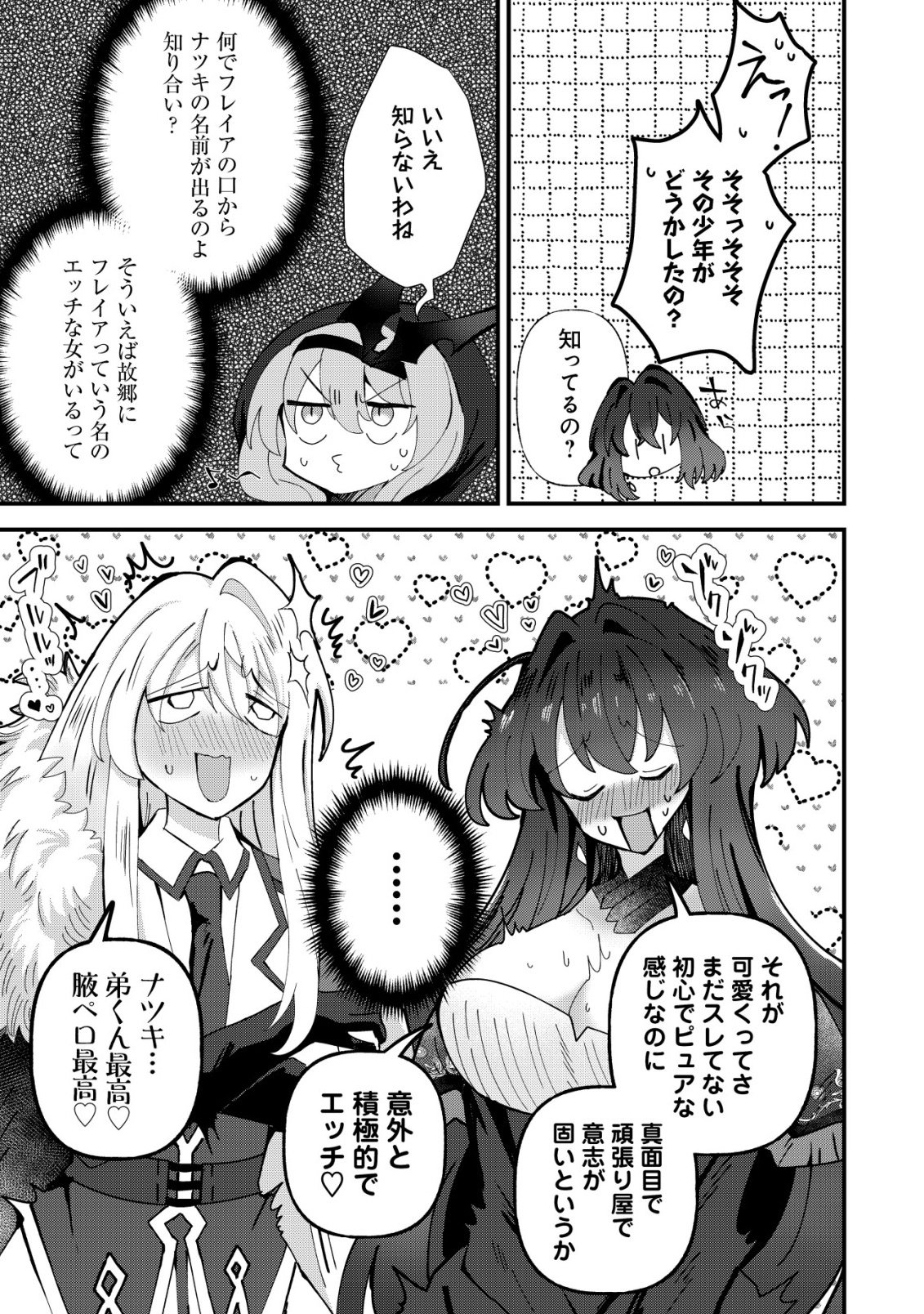 Ane Kui Yuusha to Teisou Gyakuten Teikoku no Onee-chan! Chap 12 - Next Chap 13