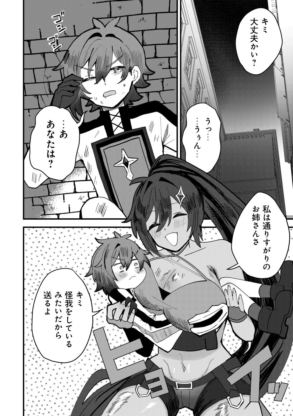 Ane Kui Yuusha to Teisou Gyakuten Teikoku no Onee-chan! Chap 13 - Next Chap 14
