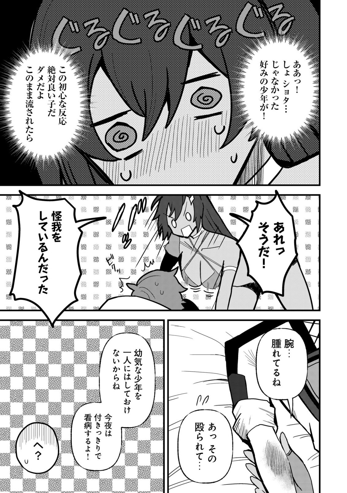 Ane Kui Yuusha to Teisou Gyakuten Teikoku no Onee-chan! Chap 13 - Next Chap 14