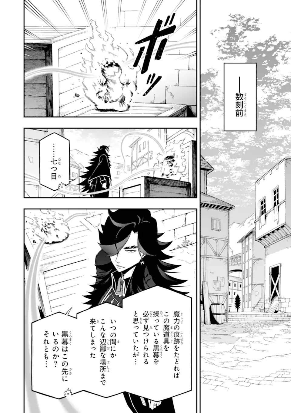 Ansatsu Skill de Isekai Saikyou: Renkinjutsu to Ansatsujutsu o Kiwameta Ore wa, Sekai o Kage kara Shihai suru Chap 28.1 - Next Chap 29.1