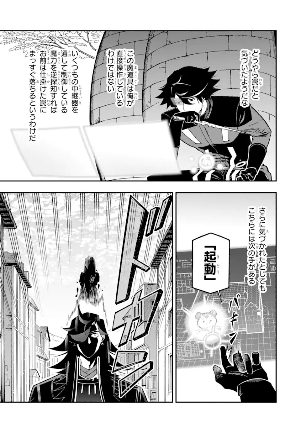 Ansatsu Skill de Isekai Saikyou: Renkinjutsu to Ansatsujutsu o Kiwameta Ore wa, Sekai o Kage kara Shihai suru Chap 28.1 - Next Chap 29.1