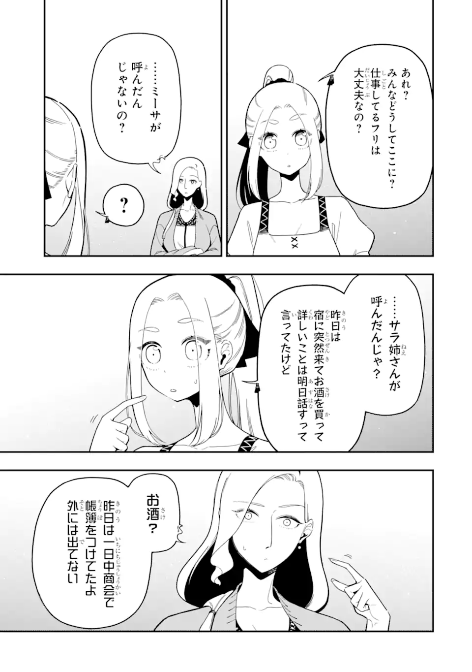 Ansatsu Skill de Isekai Saikyou: Renkinjutsu to Ansatsujutsu o Kiwameta Ore wa, Sekai o Kage kara Shihai suru Chap 28.1 - Next Chap 29.1