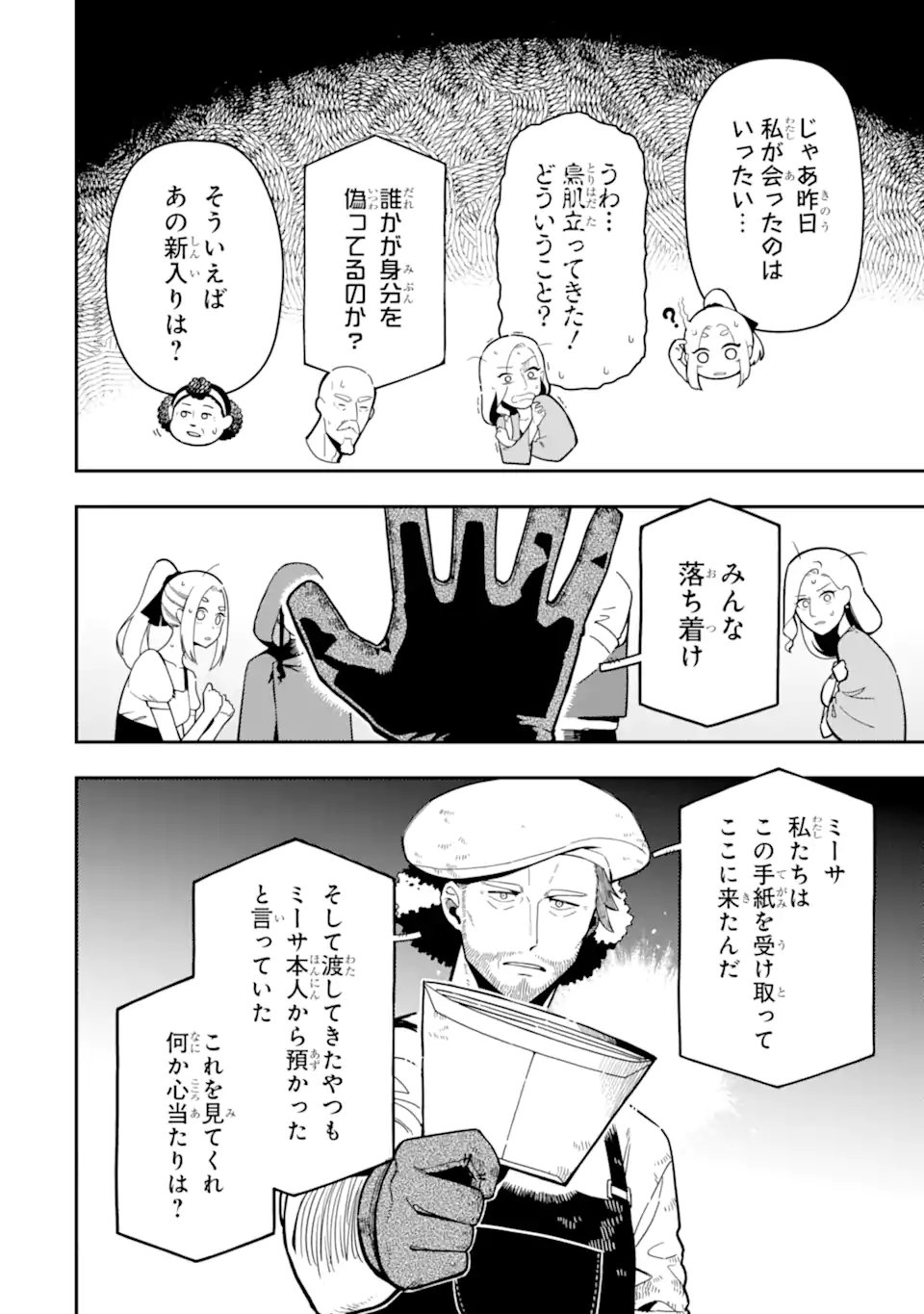 Ansatsu Skill de Isekai Saikyou: Renkinjutsu to Ansatsujutsu o Kiwameta Ore wa, Sekai o Kage kara Shihai suru Chap 28.1 - Next Chap 29.1