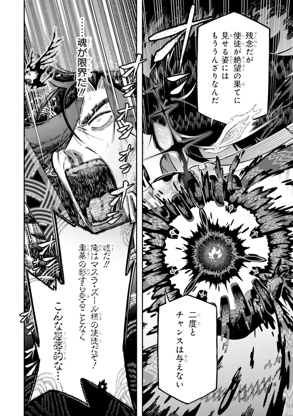 Ansatsu Skill de Isekai Saikyou: Renkinjutsu to Ansatsujutsu o Kiwameta Ore wa, Sekai o Kage kara Shihai suru Chap 29.1 - Next Chap 30.1