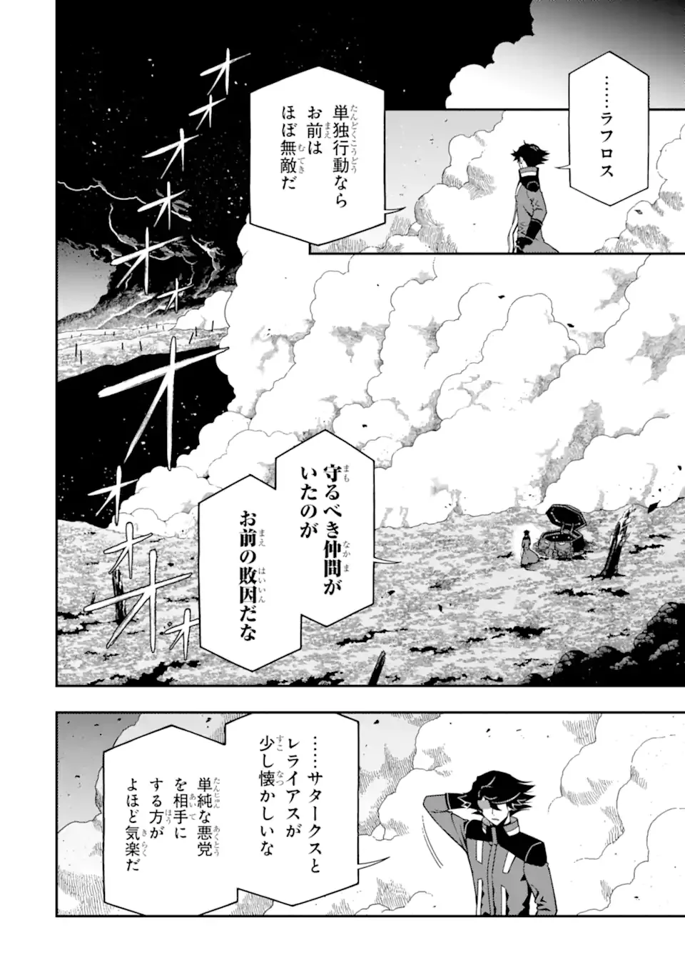 Ansatsu Skill de Isekai Saikyou: Renkinjutsu to Ansatsujutsu o Kiwameta Ore wa, Sekai o Kage kara Shihai suru Chap 29.1 - Next Chap 30.1