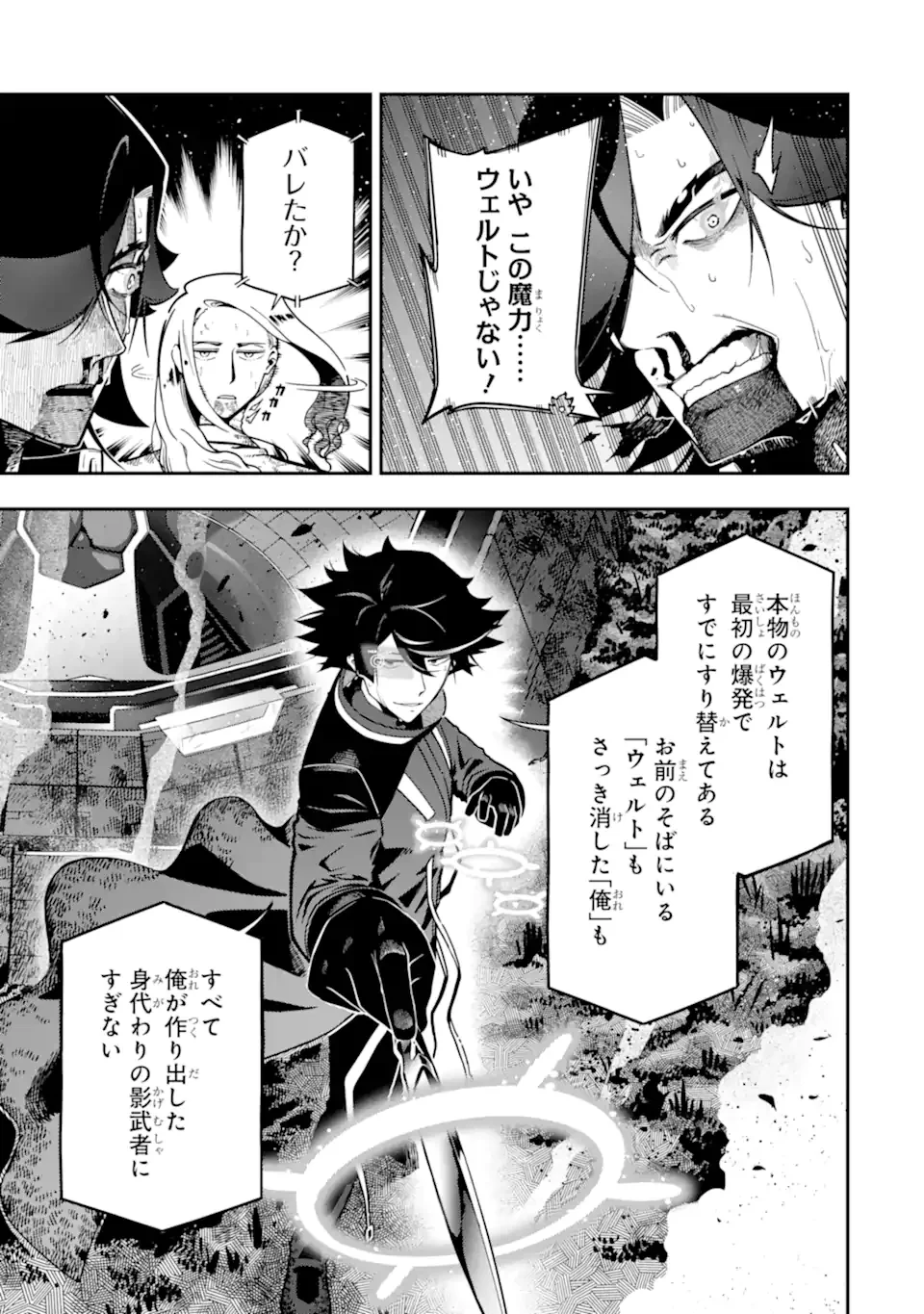 Ansatsu Skill de Isekai Saikyou: Renkinjutsu to Ansatsujutsu o Kiwameta Ore wa, Sekai o Kage kara Shihai suru Chap 29.1 - Next Chap 30.1