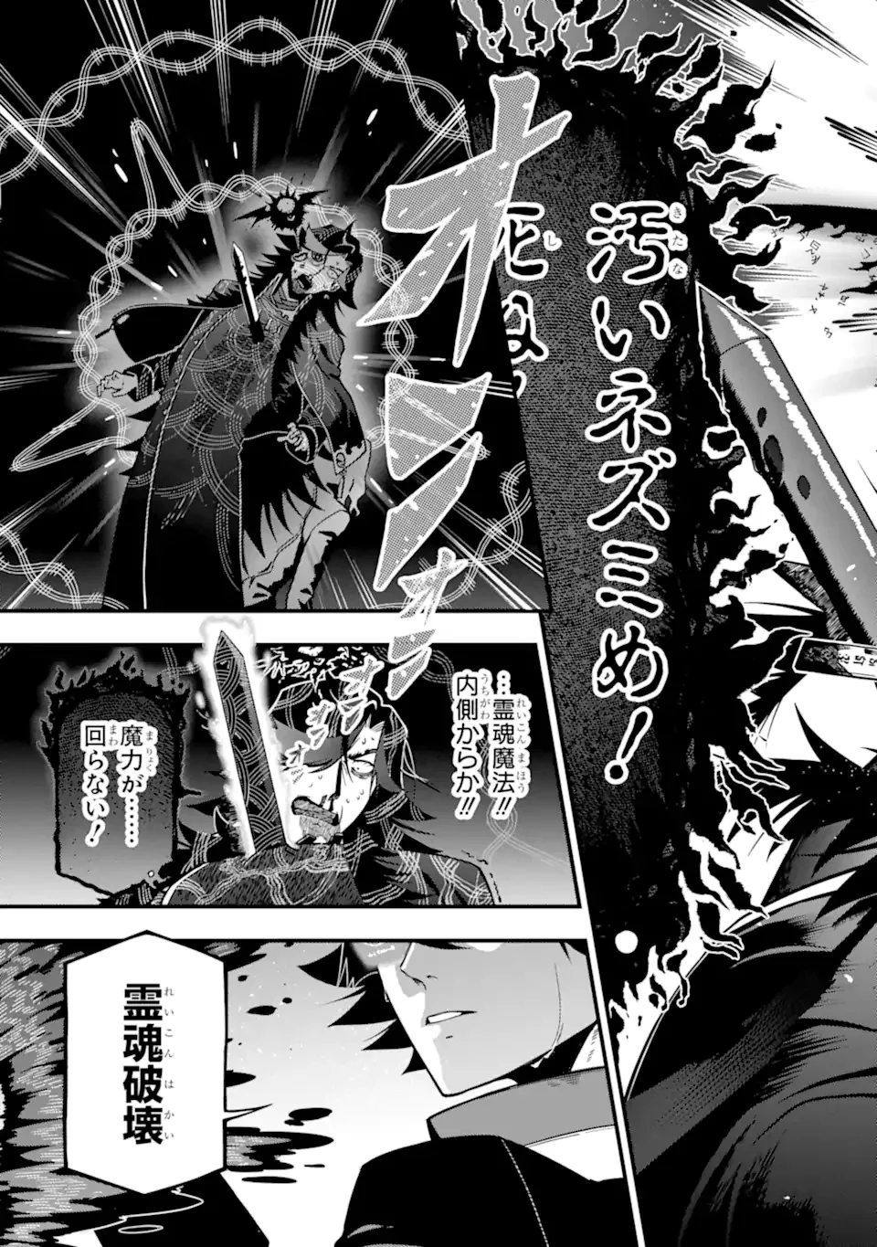 Ansatsu Skill de Isekai Saikyou: Renkinjutsu to Ansatsujutsu o Kiwameta Ore wa, Sekai o Kage kara Shihai suru Chap 29.1 - Next Chap 30.1