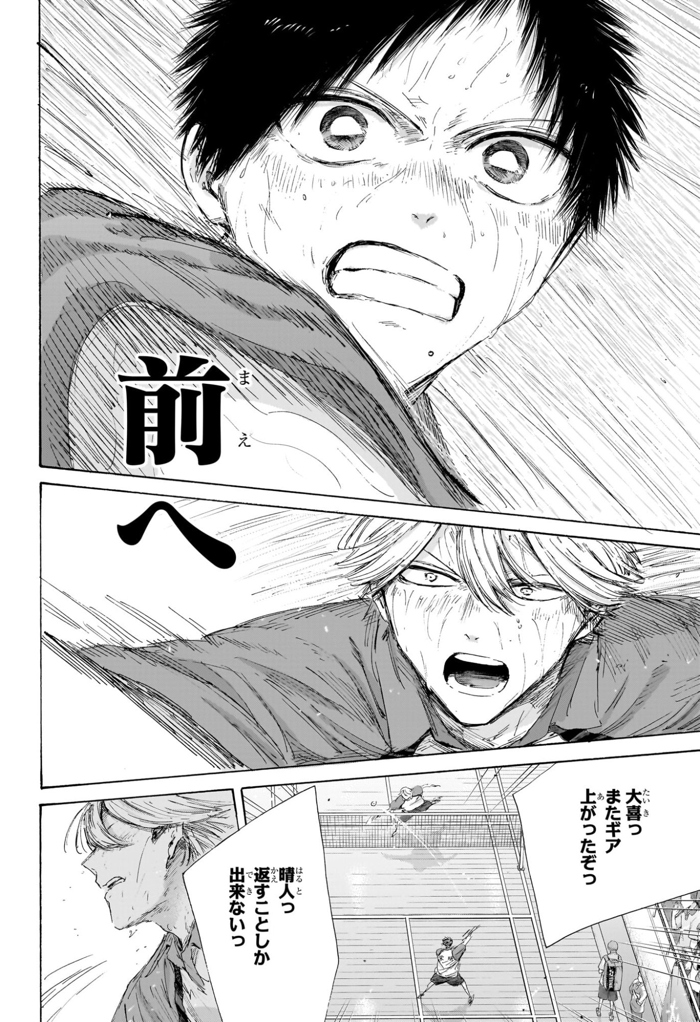 アオのハコ raw Chap 240 - Next Chap 241