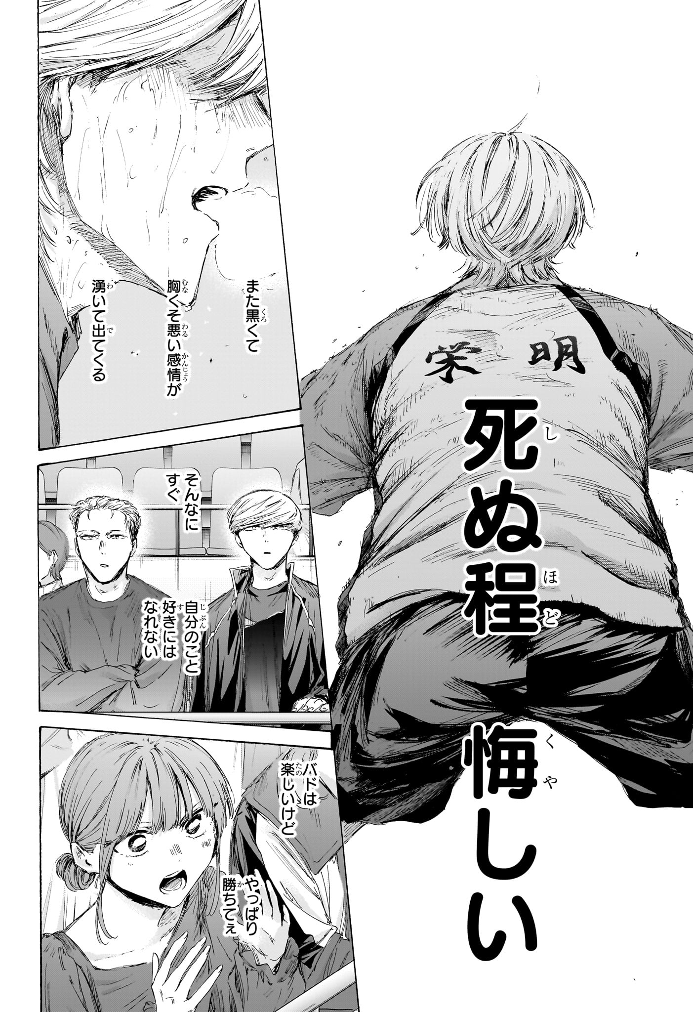 アオのハコ raw Chap 240 - Next Chap 241