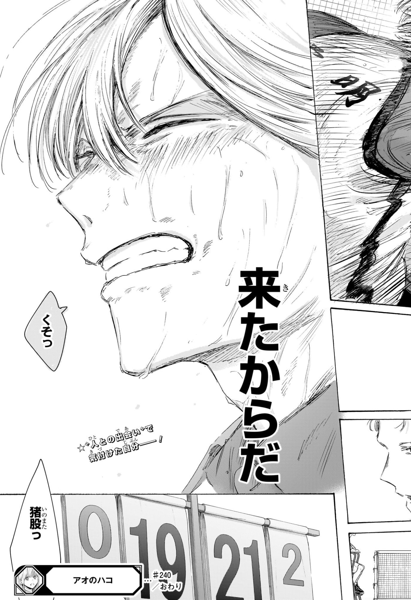 アオのハコ raw Chap 240 - Next Chap 241