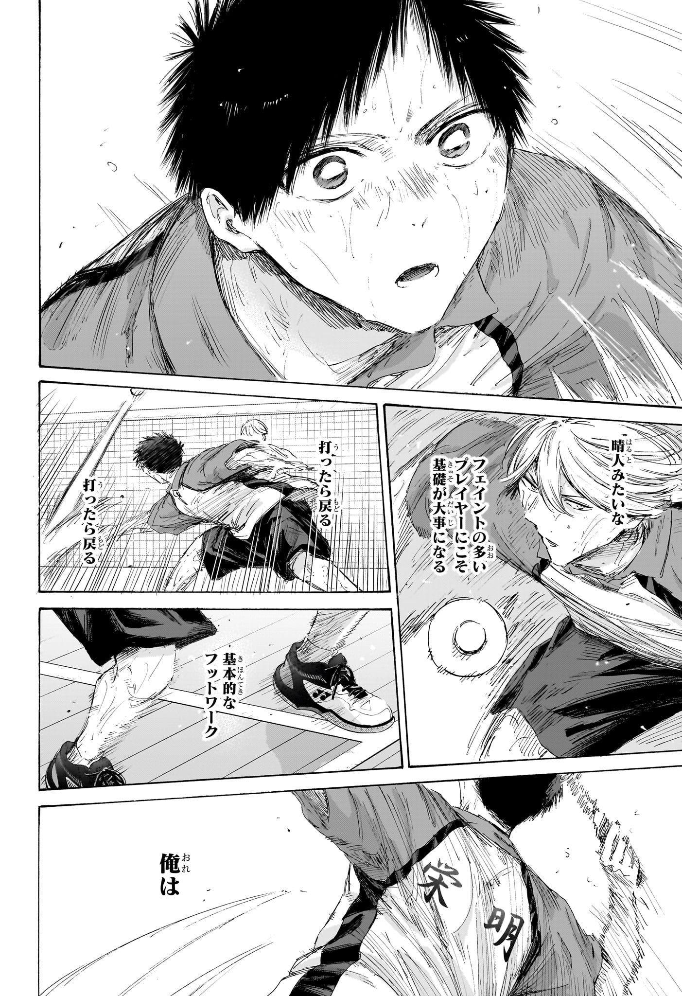 アオのハコ raw Chap 240 - Next Chap 241