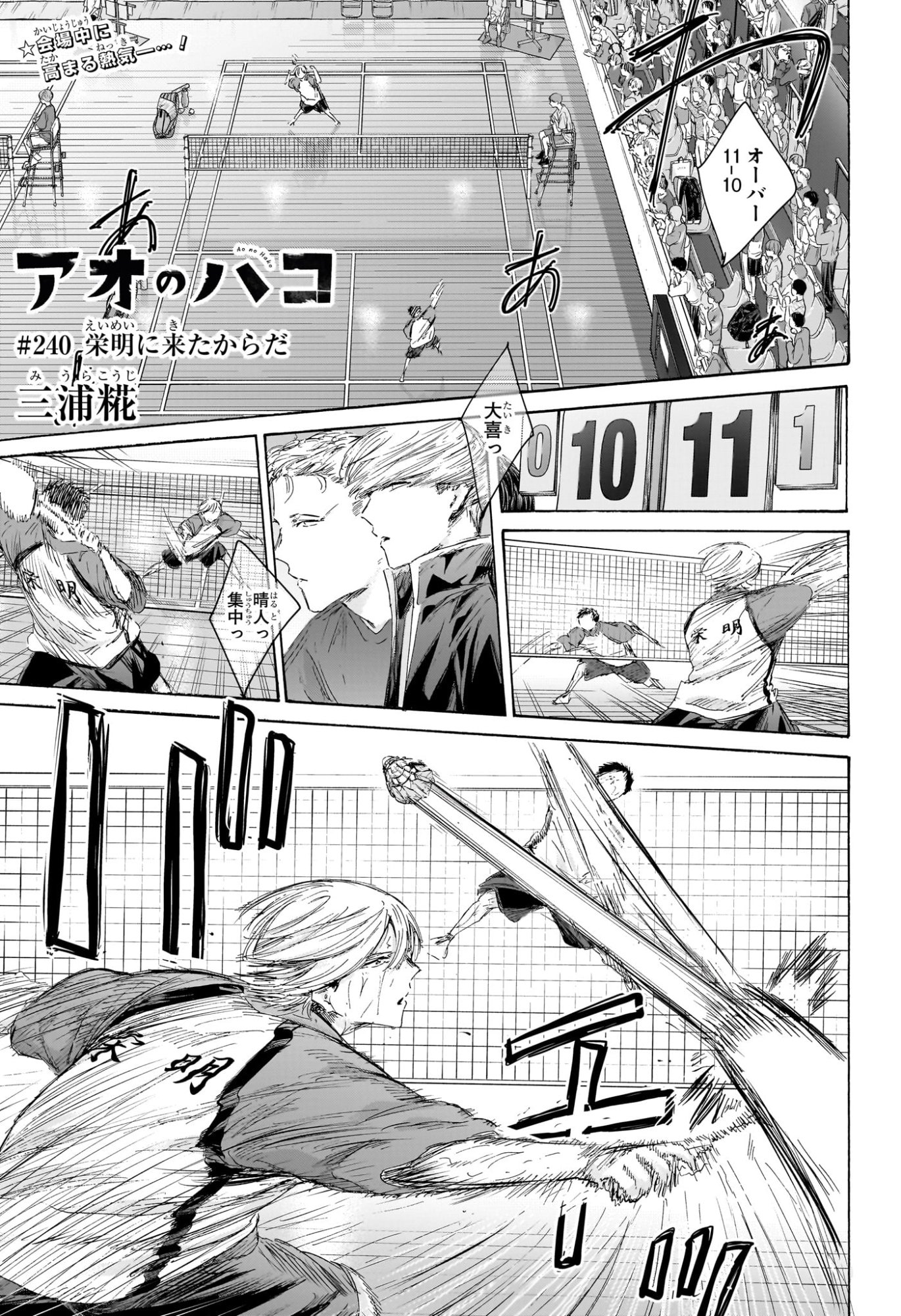 アオのハコ raw Chap 240 - Next Chap 241