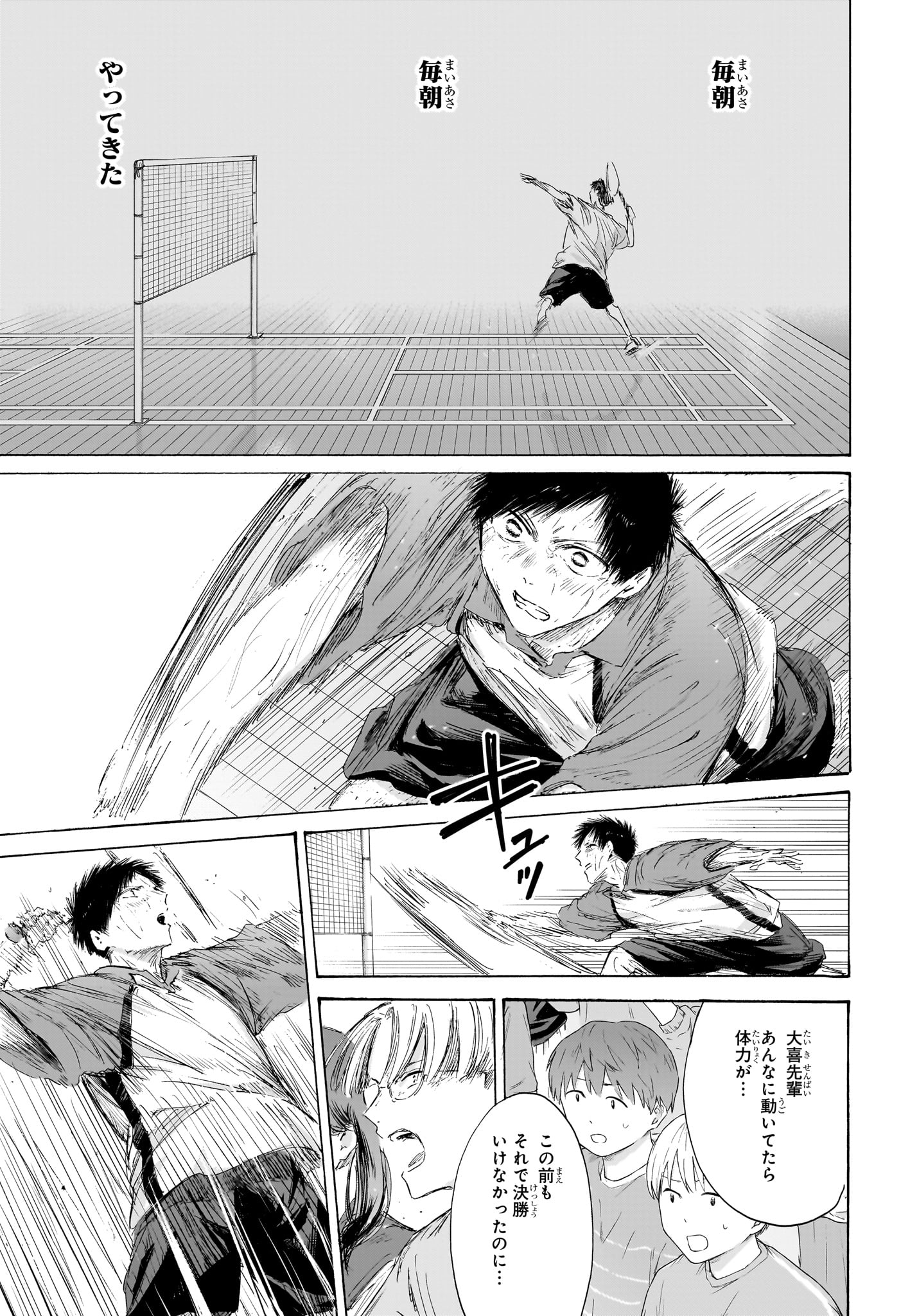 アオのハコ raw Chap 240 - Next Chap 241