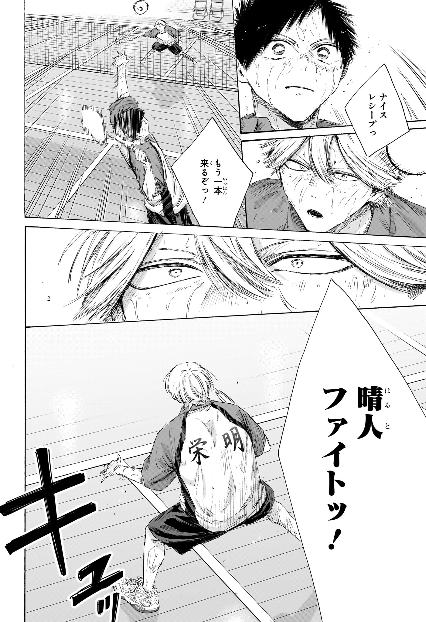 アオのハコ raw Chap 240 - Next Chap 241