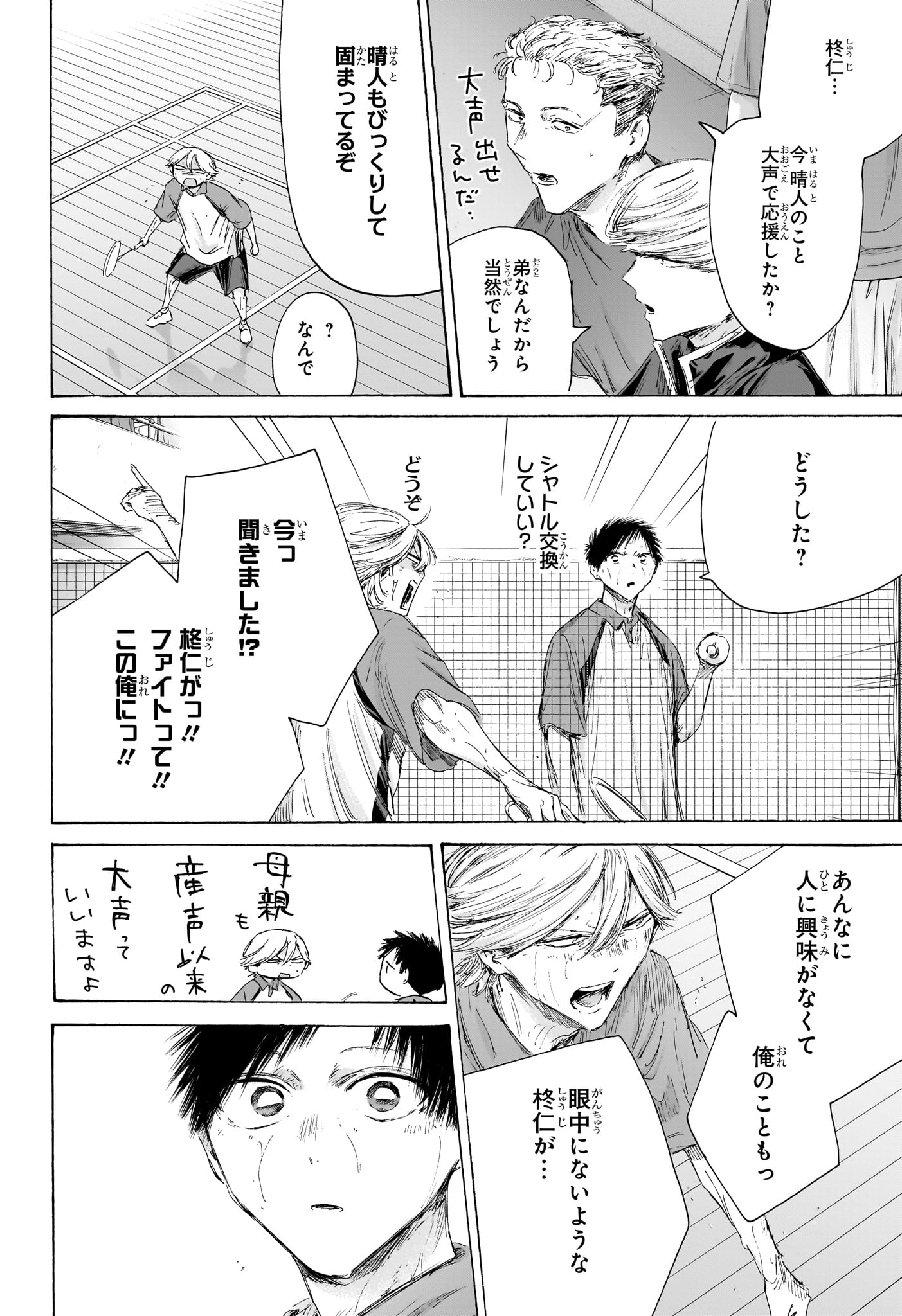 アオのハコ raw Chap 240 - Next Chap 241