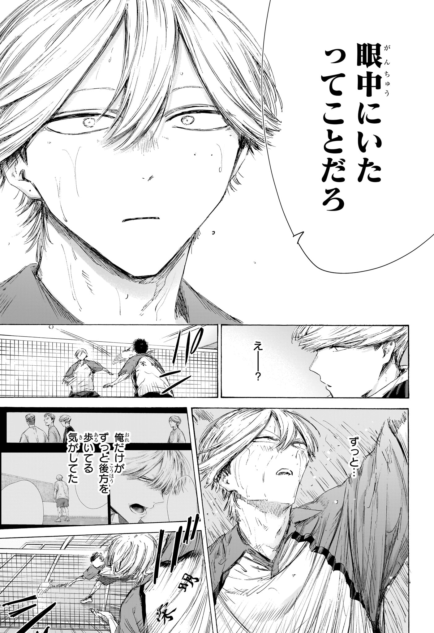 アオのハコ raw Chap 240 - Next Chap 241