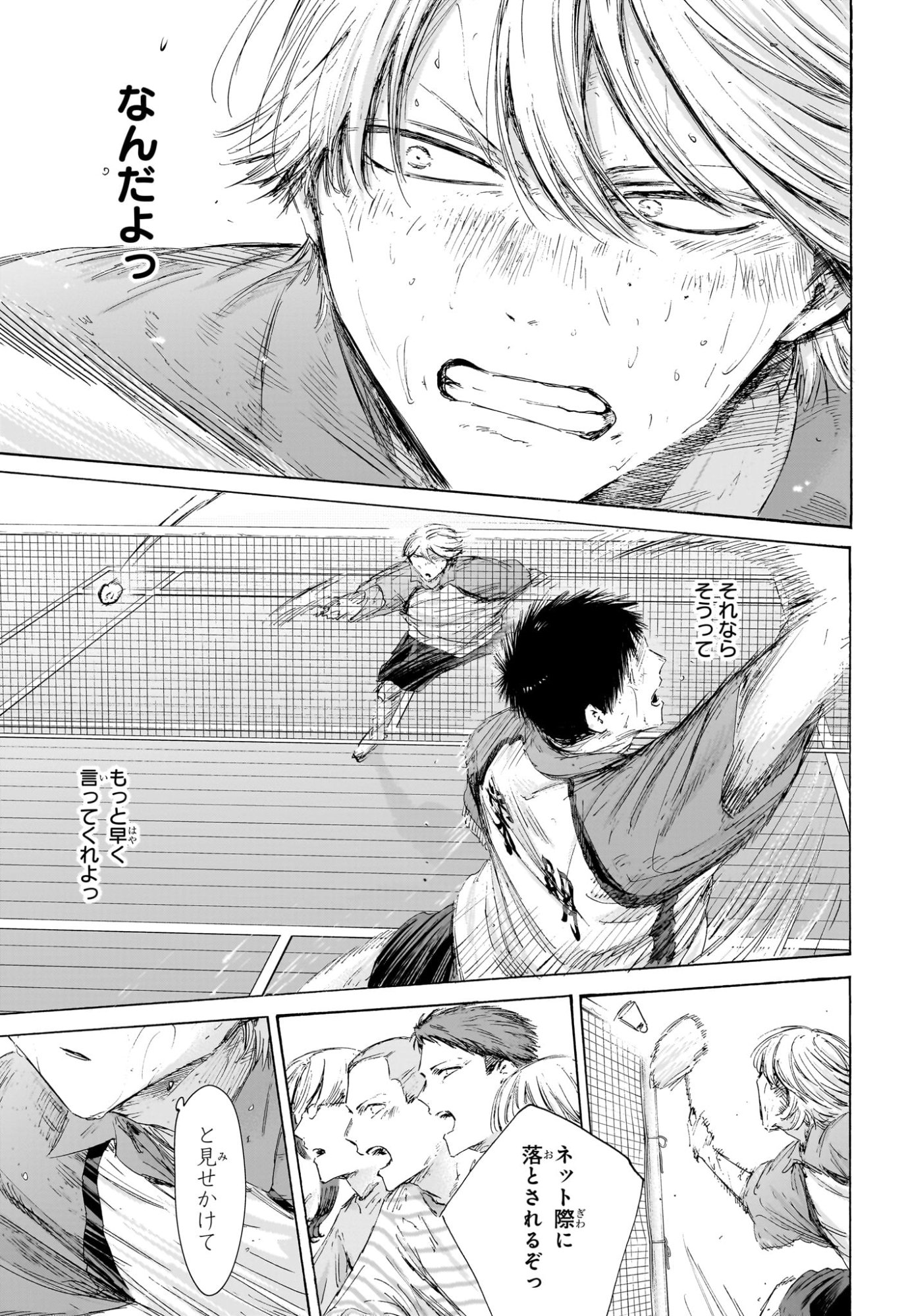 アオのハコ raw Chap 240 - Next Chap 241